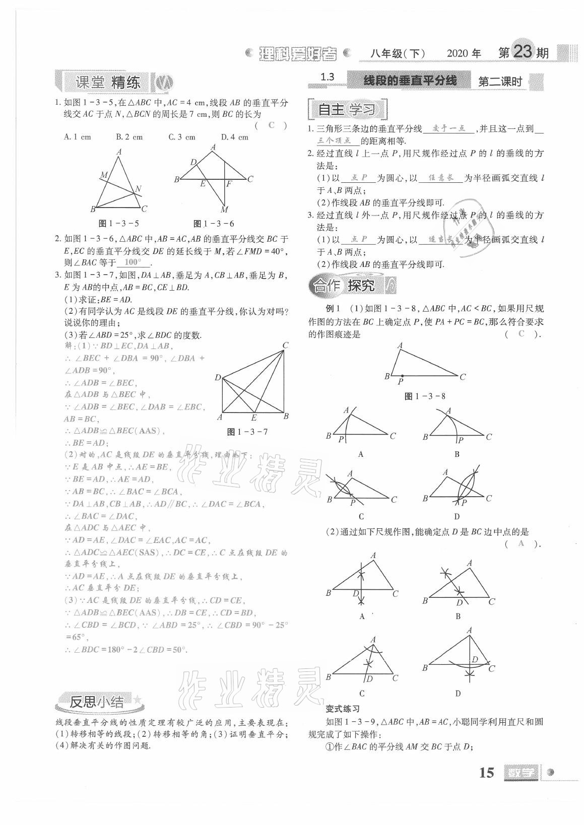 2021年理科愛好者八年級數(shù)學(xué)下冊北師大版第23期 參考答案第13頁