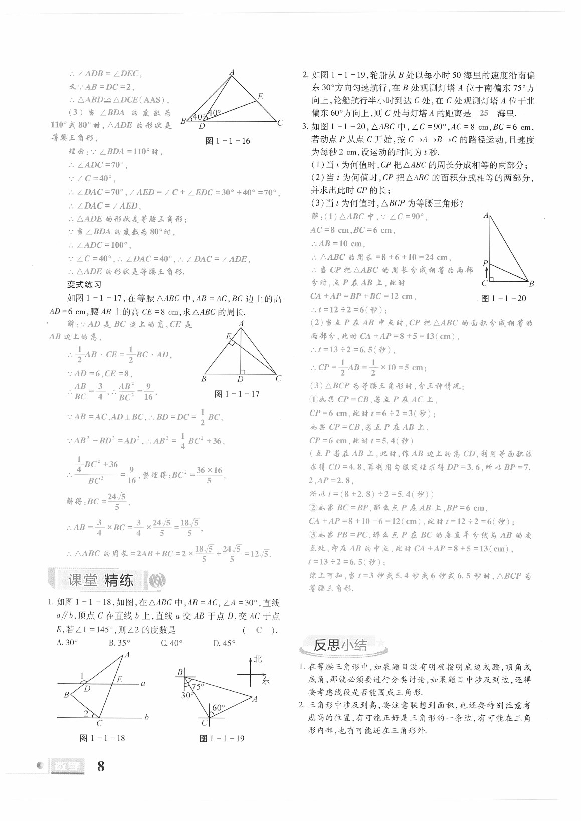 2021年理科愛好者八年級(jí)數(shù)學(xué)下冊北師大版第23期 參考答案第6頁