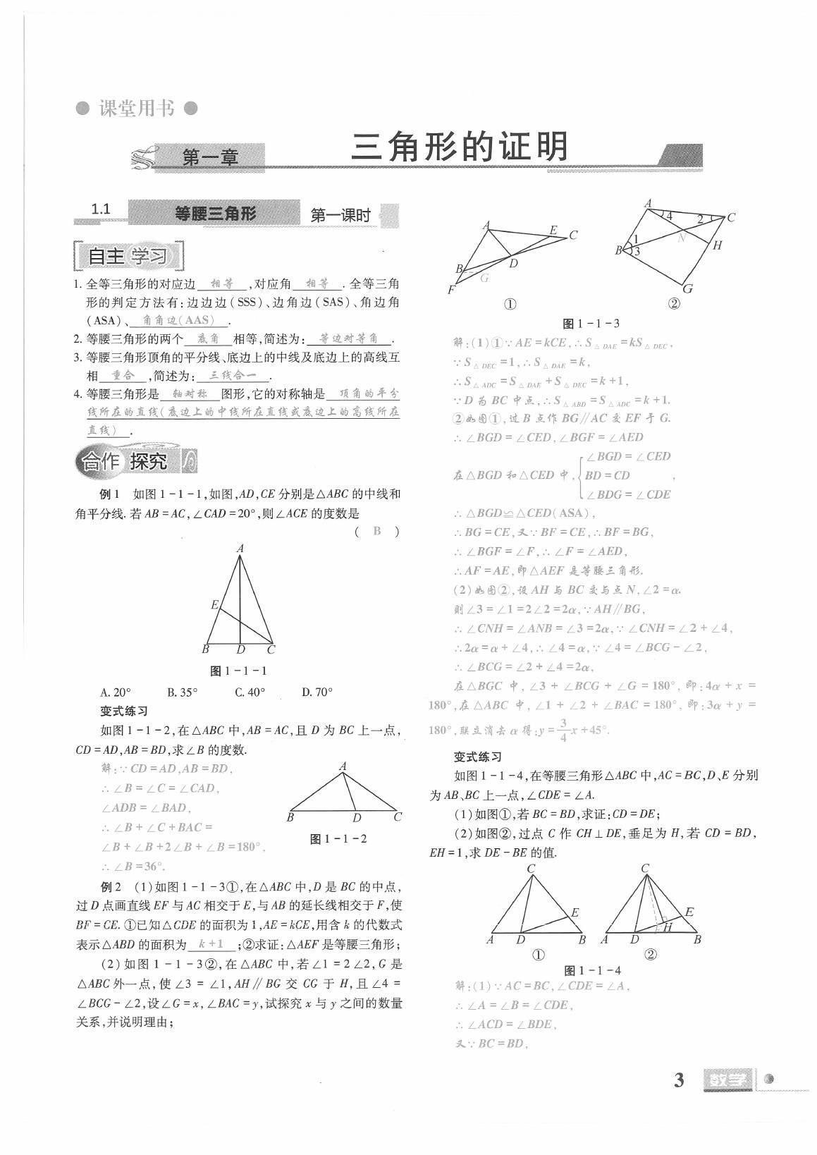 2021年理科愛好者八年級(jí)數(shù)學(xué)下冊北師大版第23期 參考答案第1頁