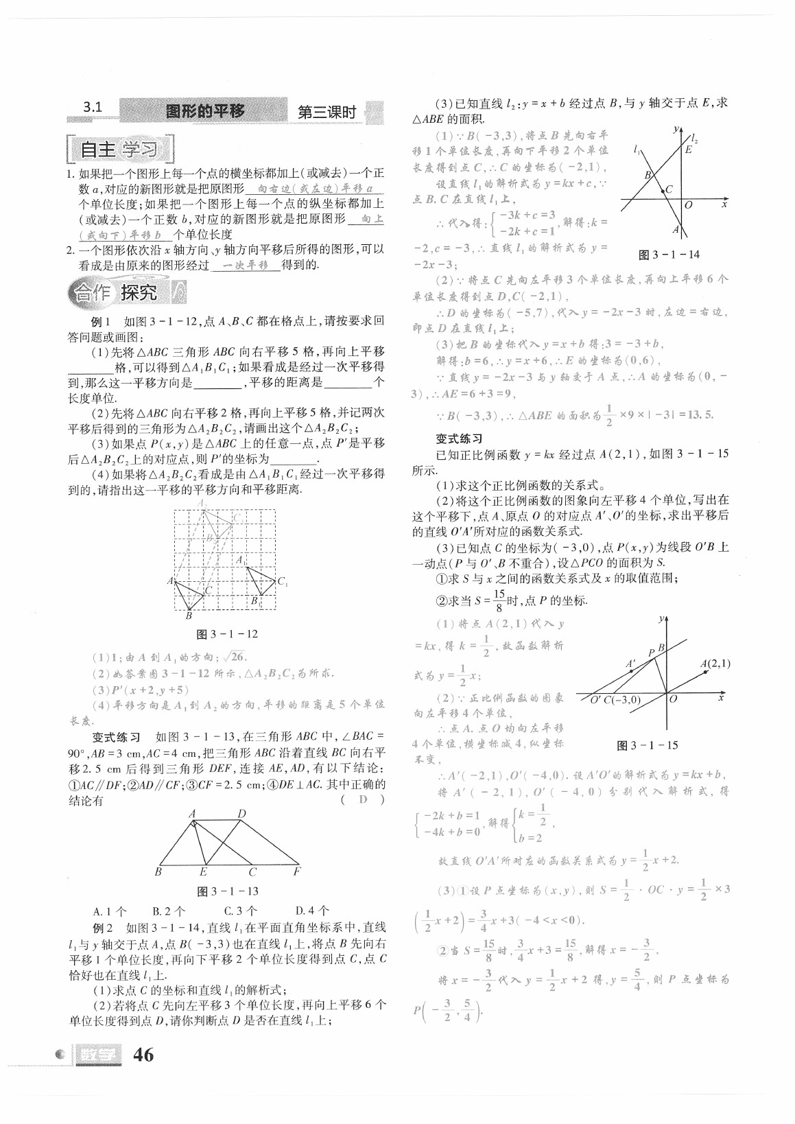 2021年理科愛好者八年級數(shù)學(xué)下冊北師大版第23期 參考答案第44頁