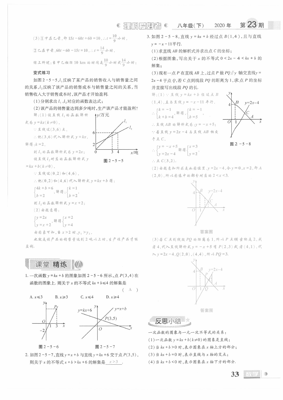 2021年理科愛好者八年級數(shù)學(xué)下冊北師大版第23期 參考答案第31頁