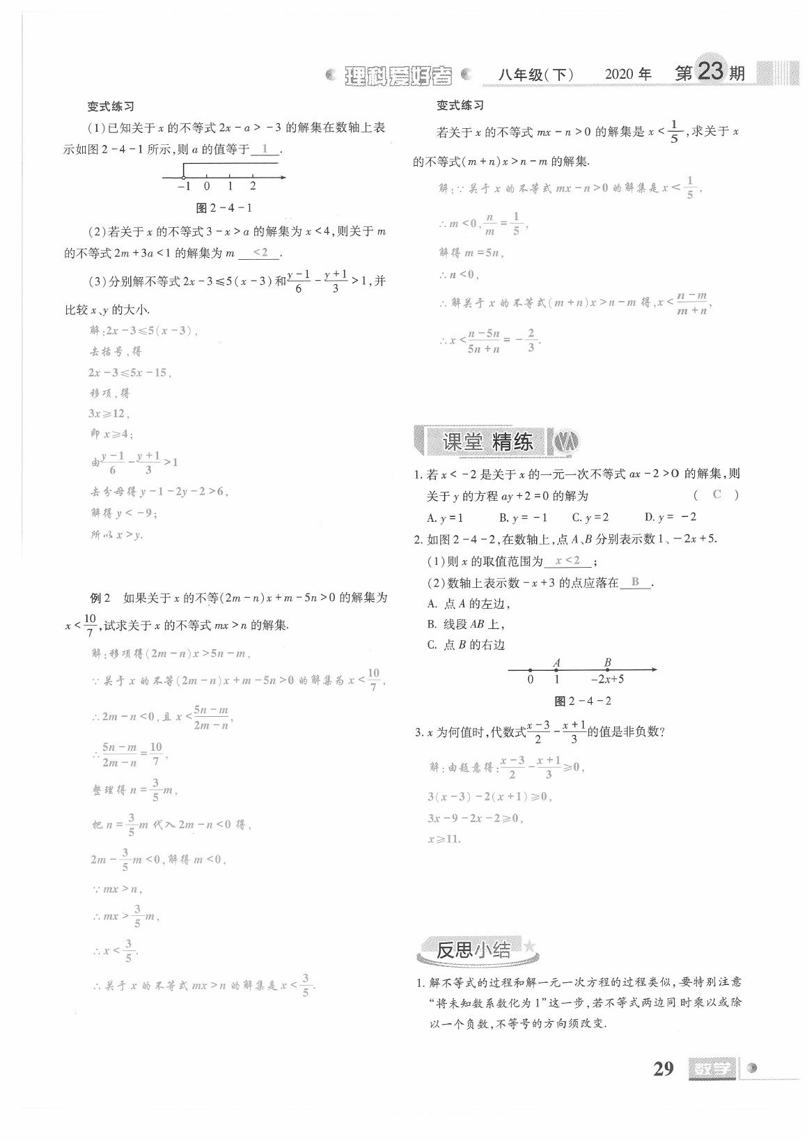 2021年理科愛好者八年級(jí)數(shù)學(xué)下冊(cè)北師大版第23期 參考答案第27頁(yè)