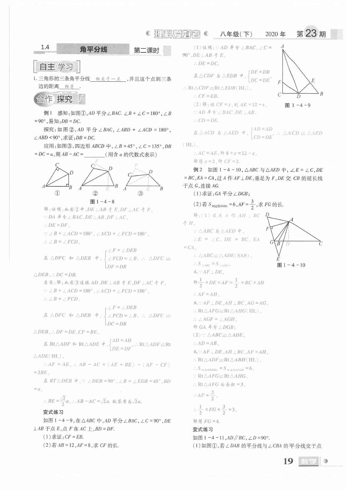 2021年理科愛(ài)好者八年級(jí)數(shù)學(xué)下冊(cè)北師大版第23期 參考答案第17頁(yè)