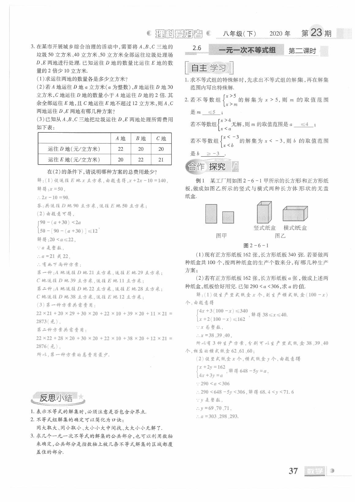 2021年理科愛(ài)好者八年級(jí)數(shù)學(xué)下冊(cè)北師大版第23期 參考答案第35頁(yè)