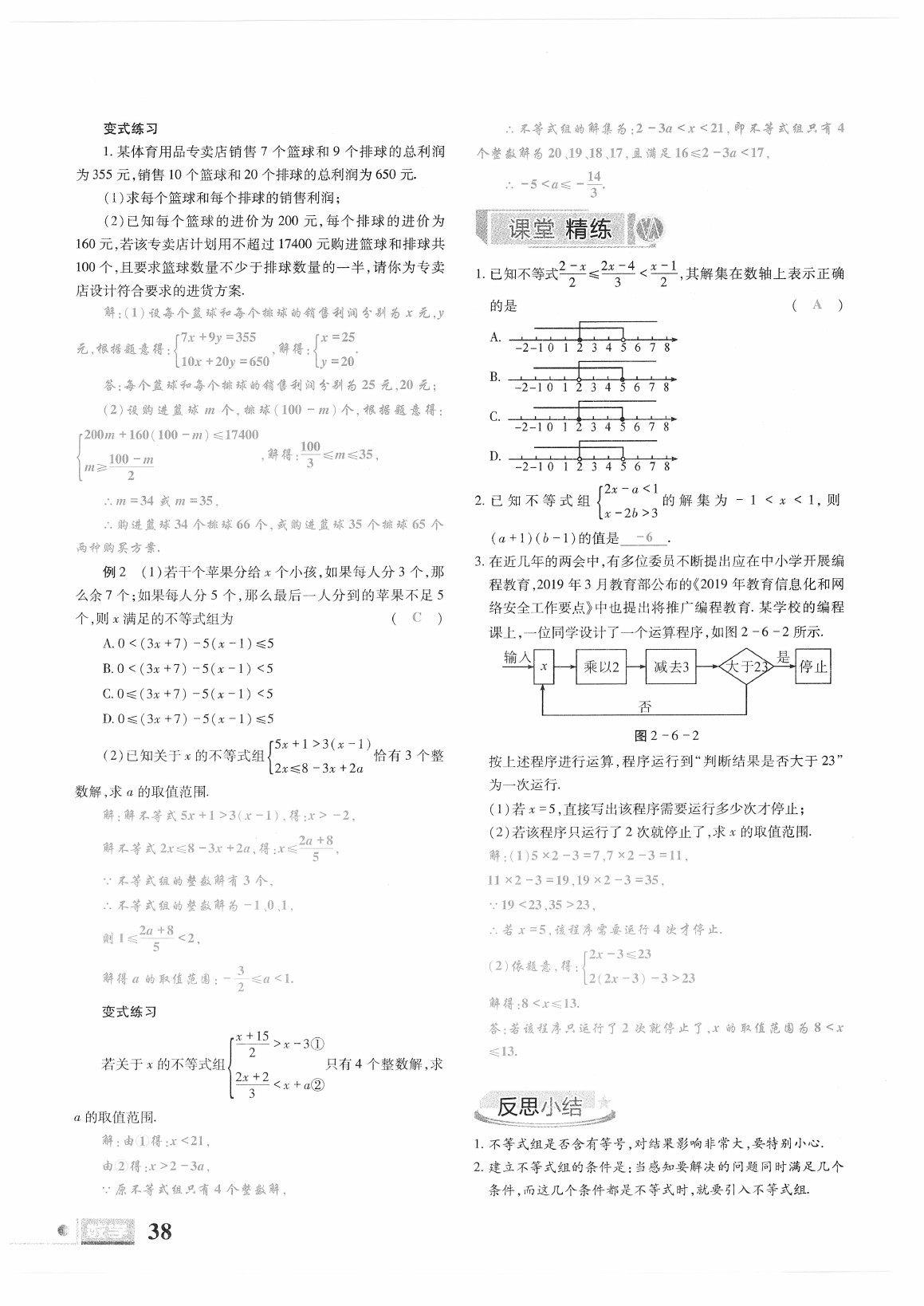 2021年理科愛好者八年級(jí)數(shù)學(xué)下冊(cè)北師大版第23期 參考答案第36頁(yè)