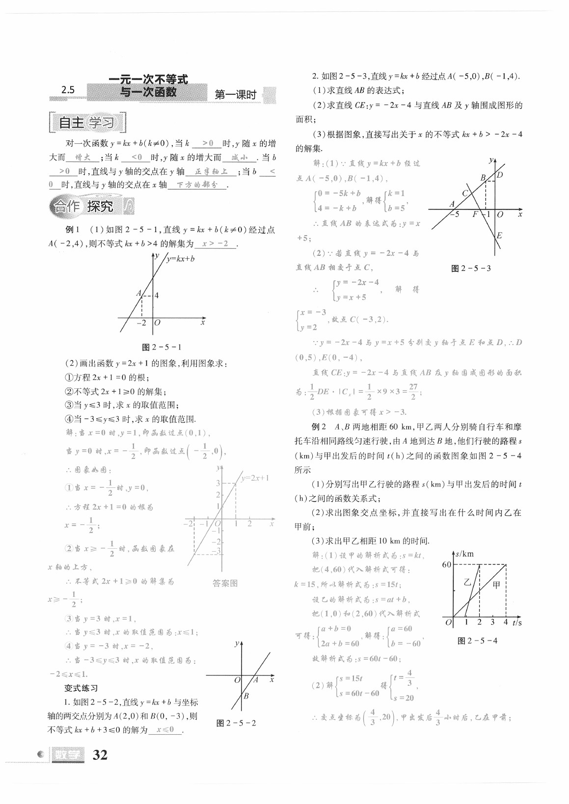 2021年理科愛好者八年級(jí)數(shù)學(xué)下冊(cè)北師大版第23期 參考答案第30頁