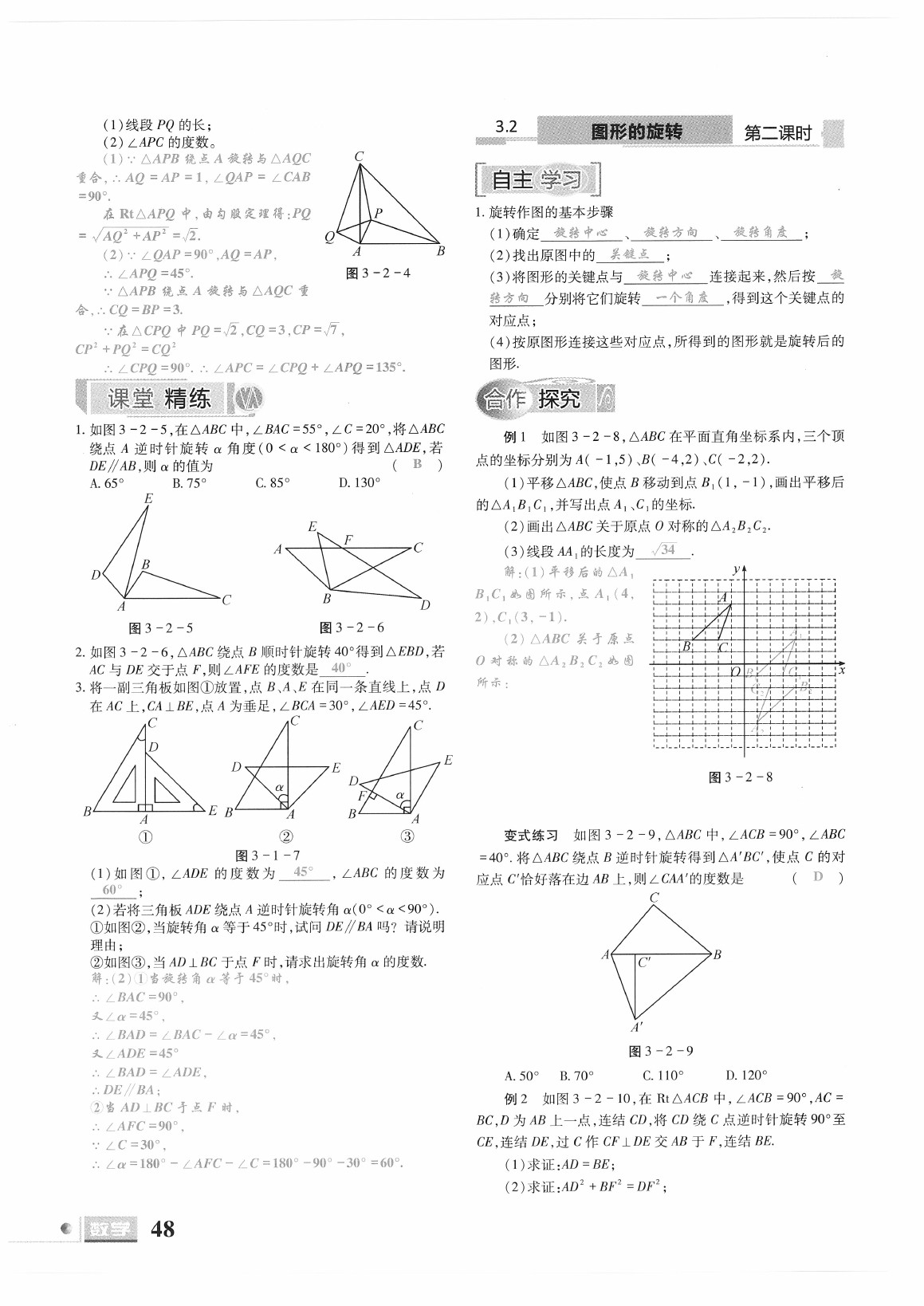 2021年理科愛好者八年級數(shù)學下冊北師大版第23期 參考答案第46頁