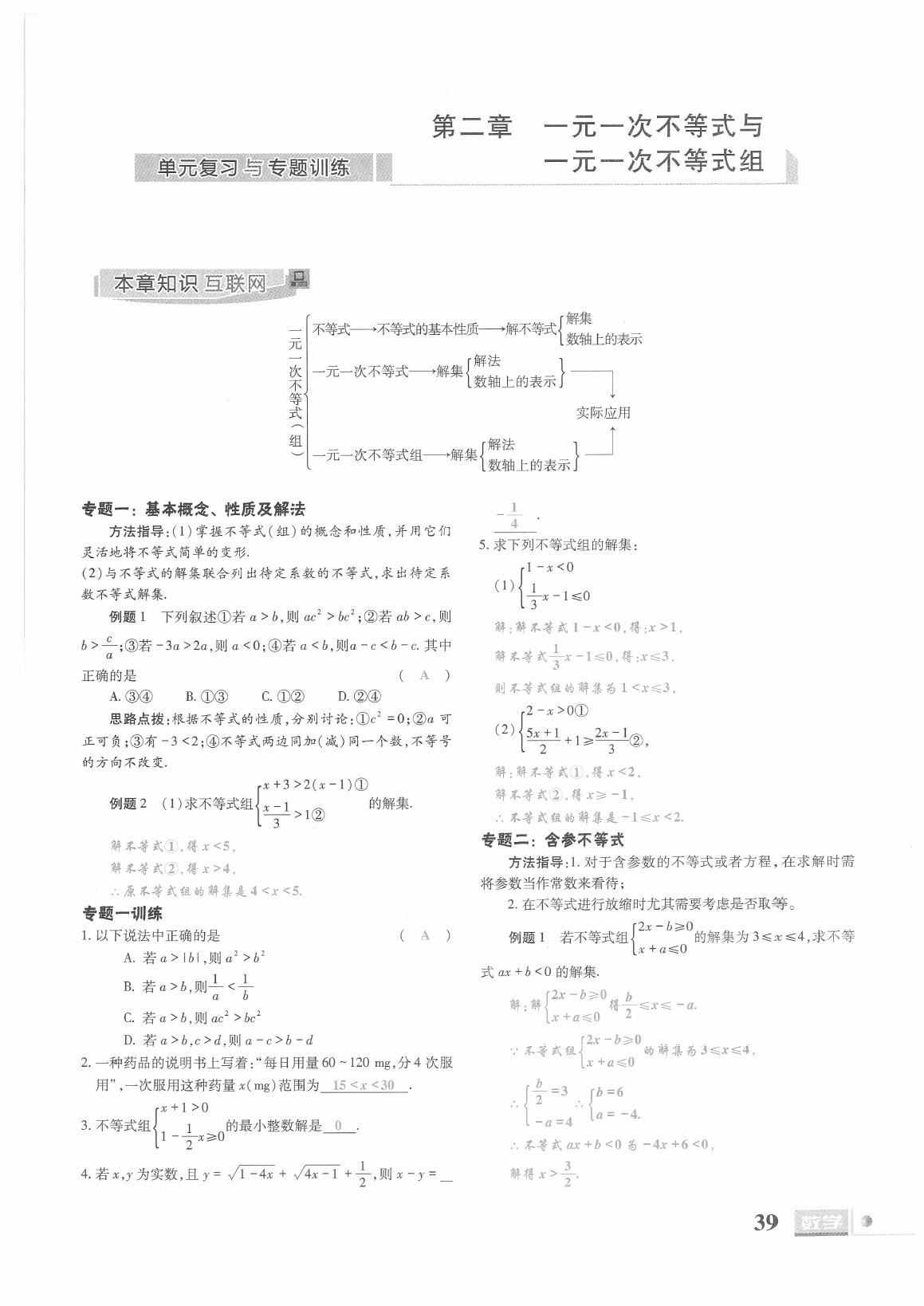 2021年理科愛好者八年級數(shù)學(xué)下冊北師大版第23期 參考答案第37頁