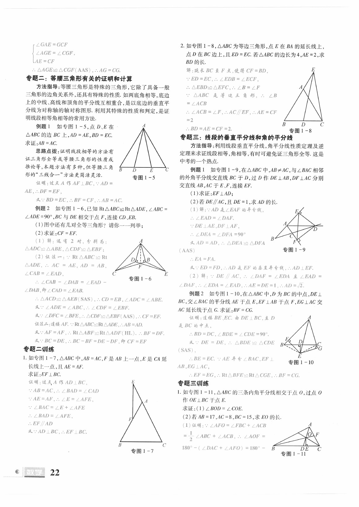 2021年理科愛好者八年級數(shù)學(xué)下冊北師大版第23期 參考答案第20頁