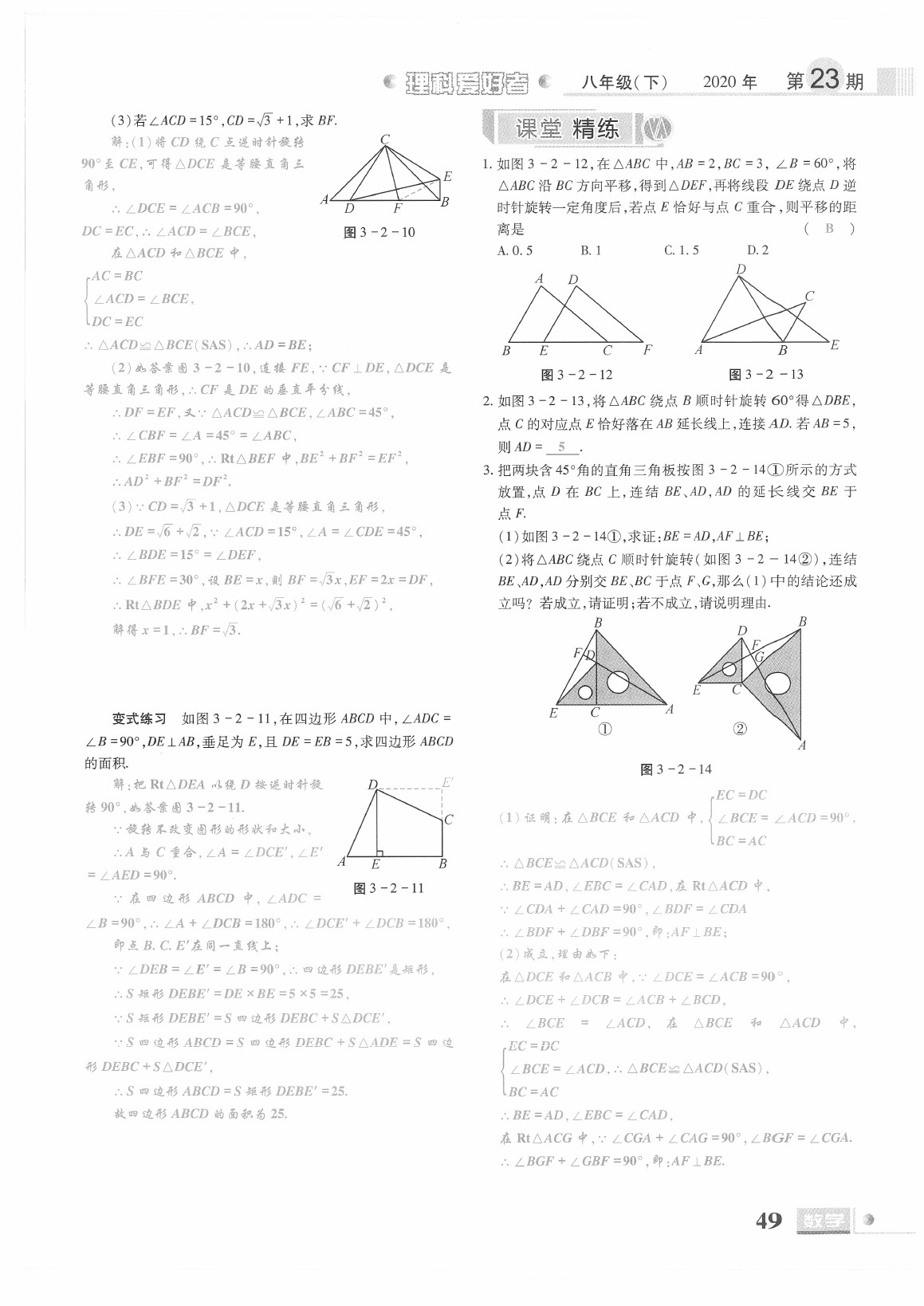 2021年理科愛(ài)好者八年級(jí)數(shù)學(xué)下冊(cè)北師大版第23期 參考答案第47頁(yè)