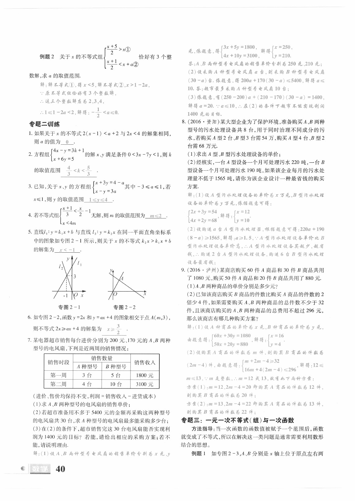 2021年理科愛好者八年級數(shù)學下冊北師大版第23期 參考答案第38頁