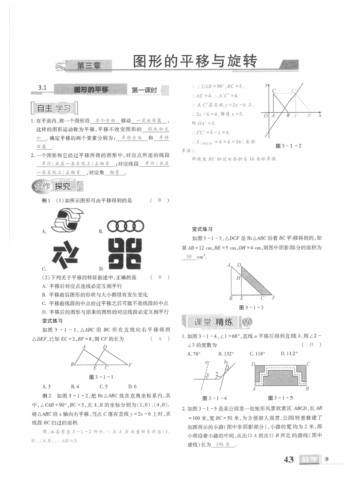 2021年理科愛好者八年級數(shù)學(xué)下冊北師大版第23期 參考答案第41頁