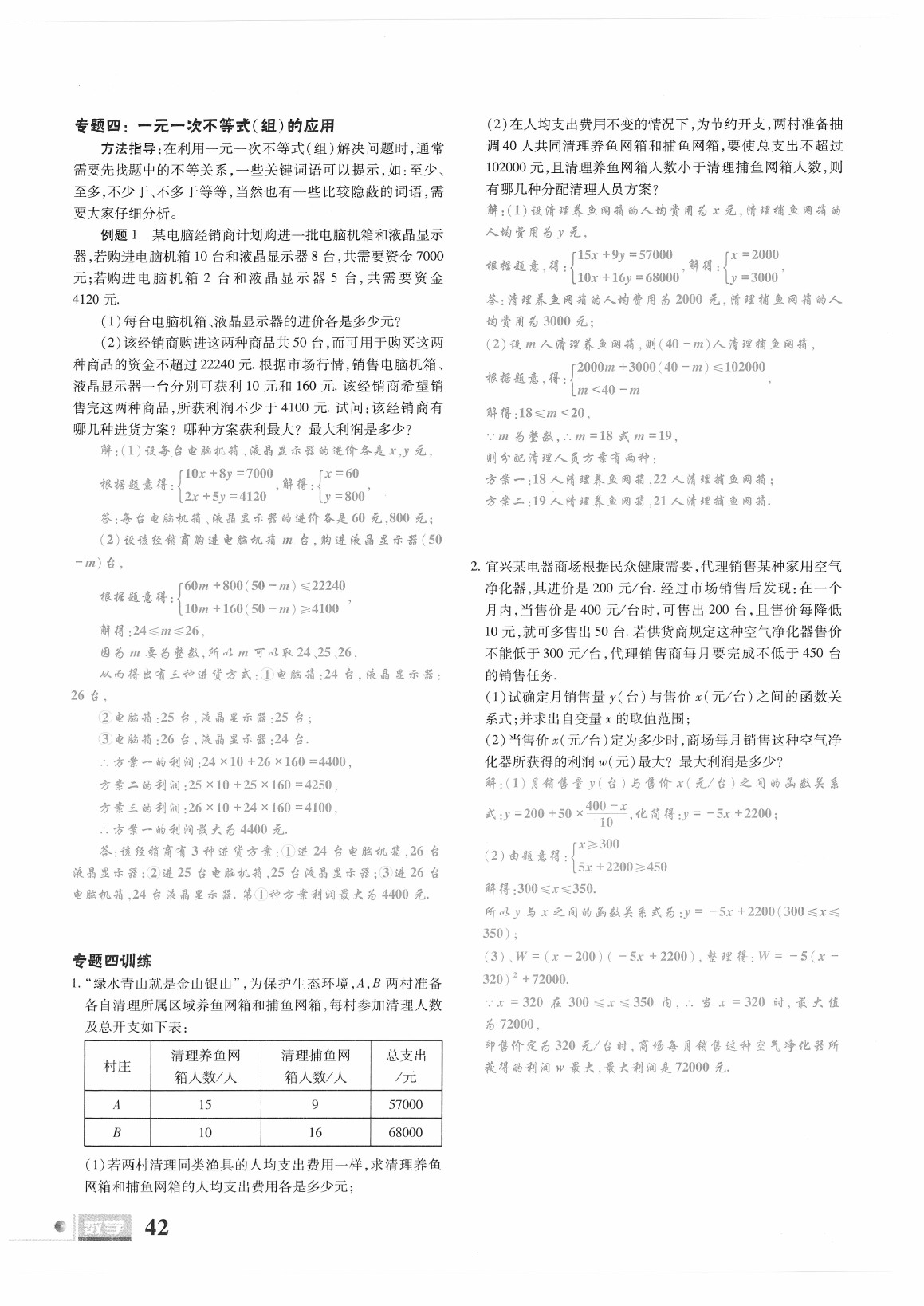 2021年理科愛好者八年級數(shù)學(xué)下冊北師大版第23期 參考答案第40頁