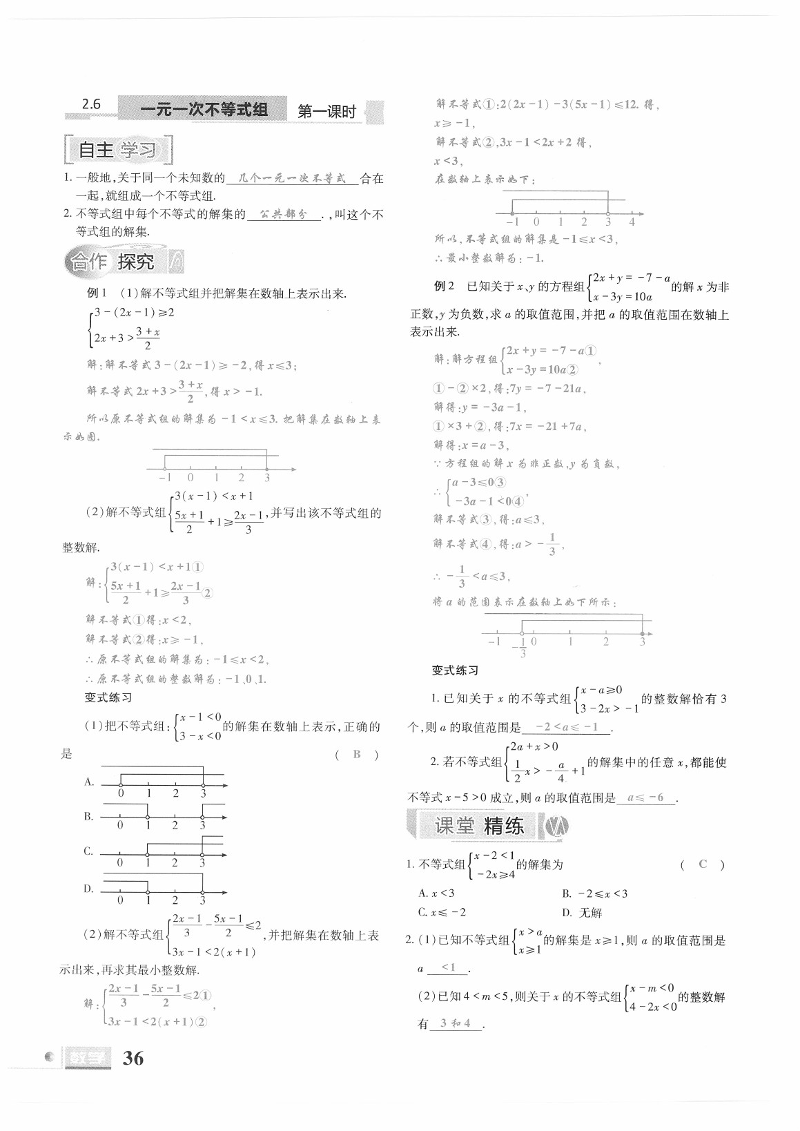 2021年理科愛好者八年級數(shù)學(xué)下冊北師大版第23期 參考答案第34頁