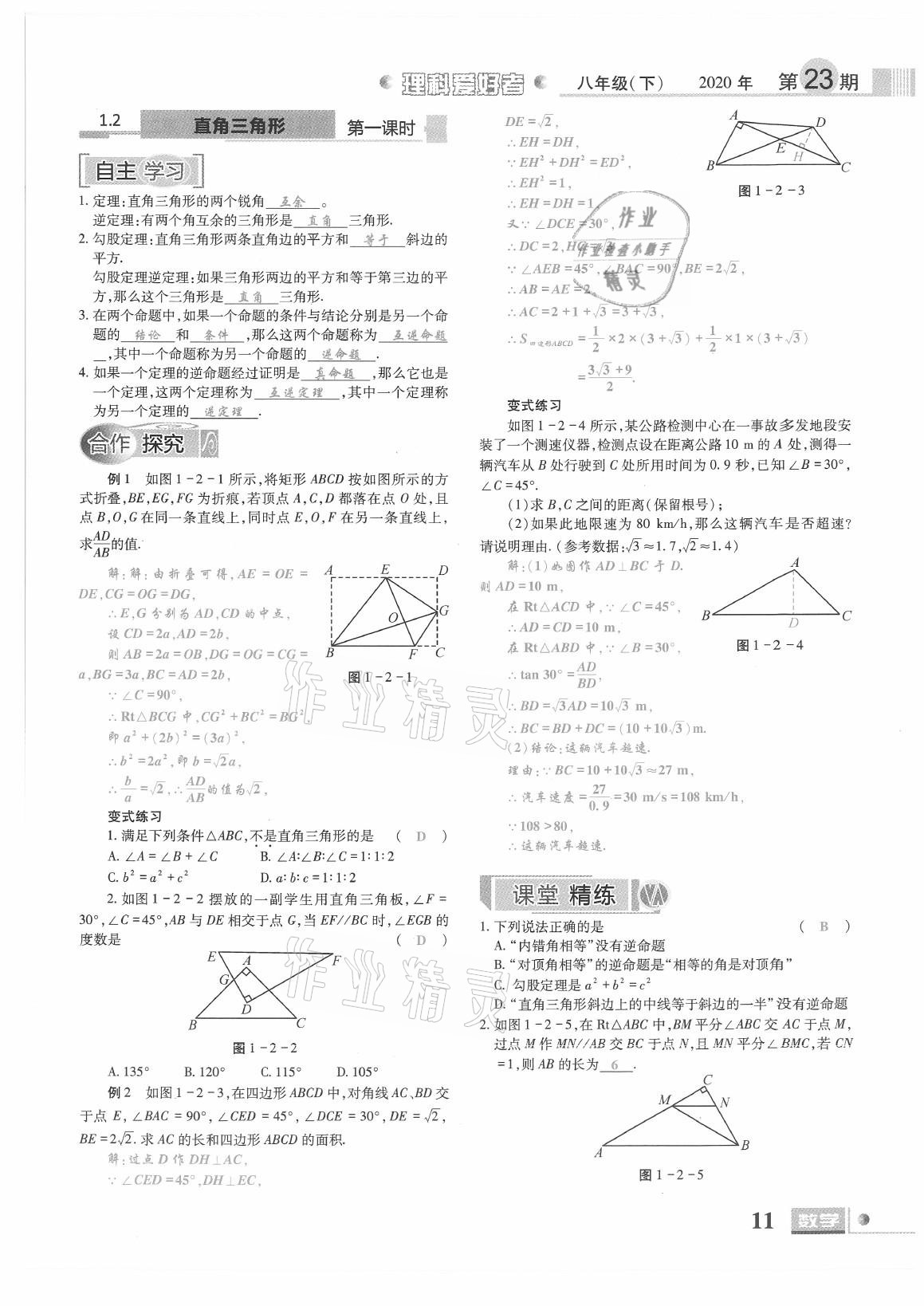 2021年理科愛(ài)好者八年級(jí)數(shù)學(xué)下冊(cè)北師大版第23期 參考答案第9頁(yè)