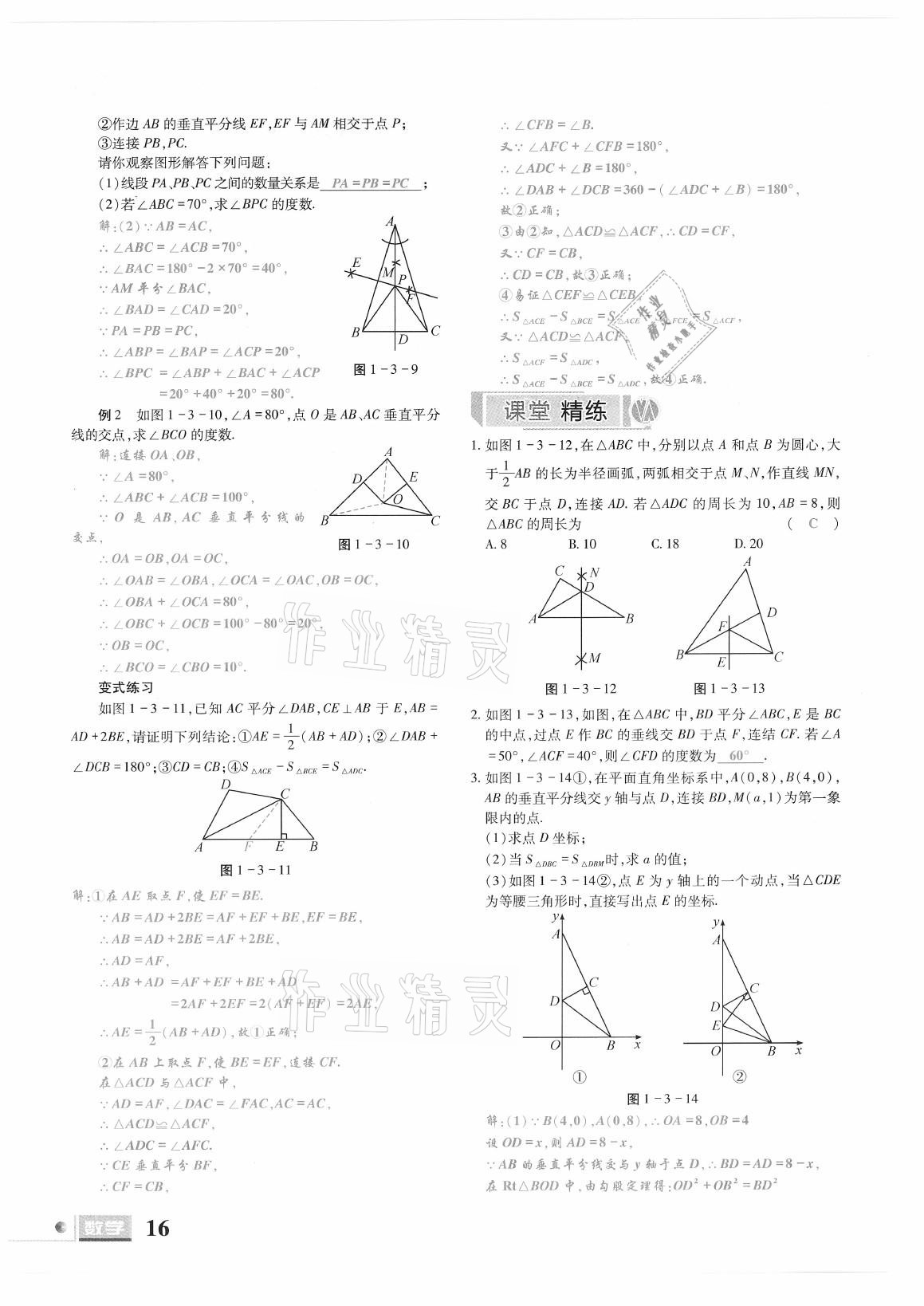 2021年理科愛好者八年級(jí)數(shù)學(xué)下冊(cè)北師大版第23期 參考答案第14頁