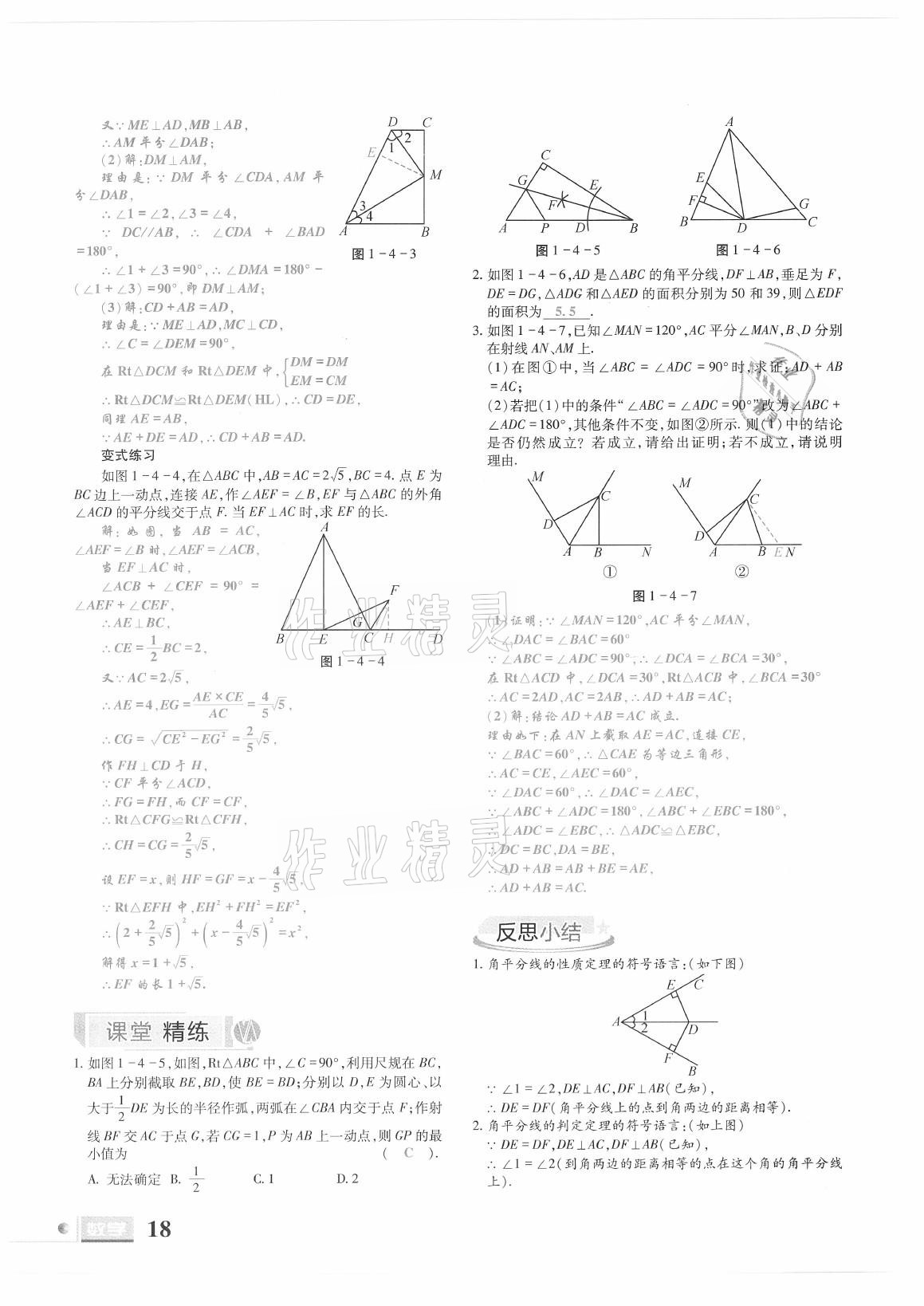 2021年理科愛好者八年級數(shù)學下冊北師大版第23期 參考答案第16頁