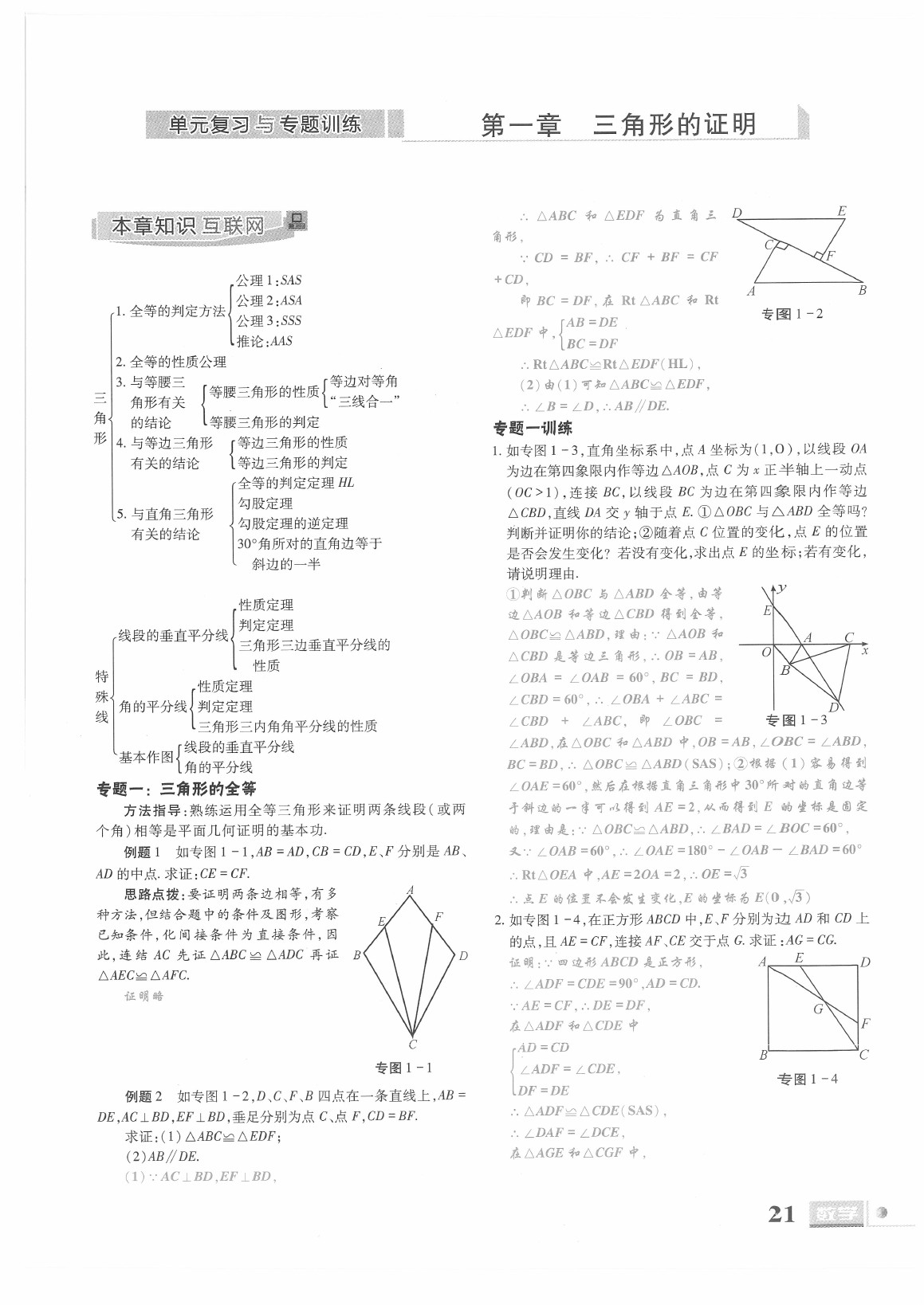 2021年理科愛好者八年級數(shù)學(xué)下冊北師大版第23期 參考答案第19頁