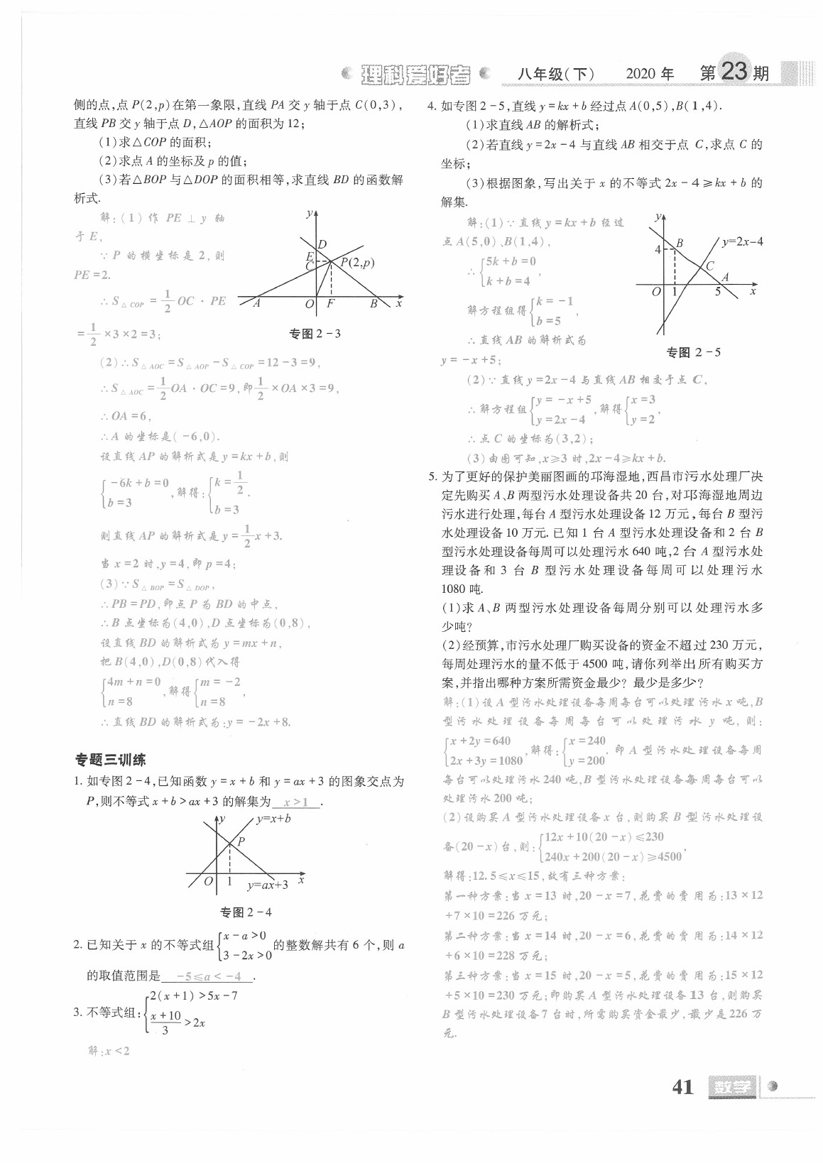 2021年理科愛好者八年級數(shù)學下冊北師大版第23期 參考答案第39頁