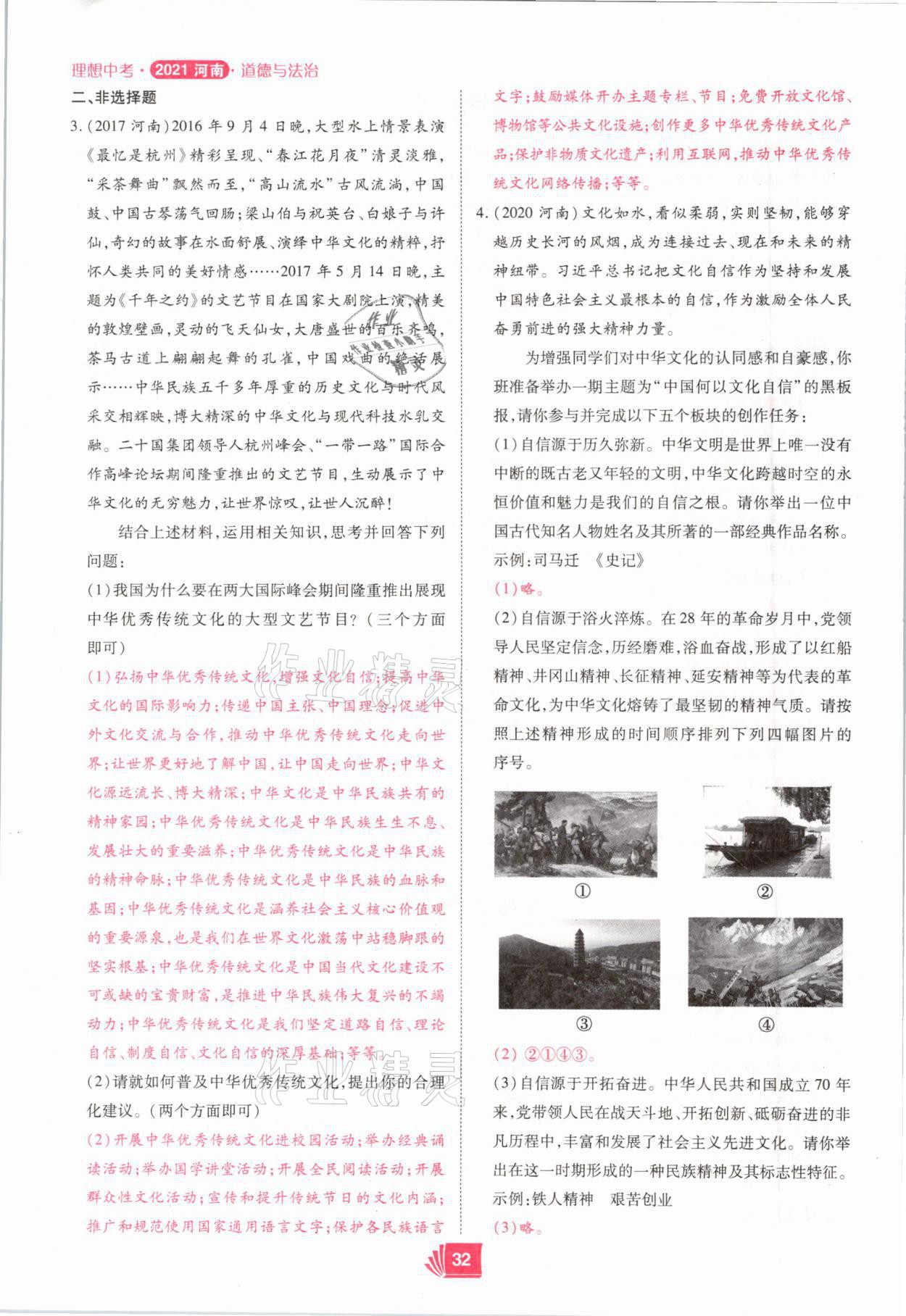 2021年理想中考道德與法治河南專版 參考答案第32頁(yè)