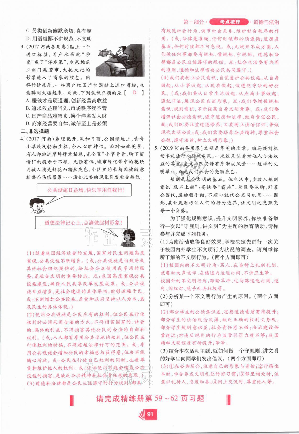 2021年理想中考道德與法治河南專版 參考答案第91頁