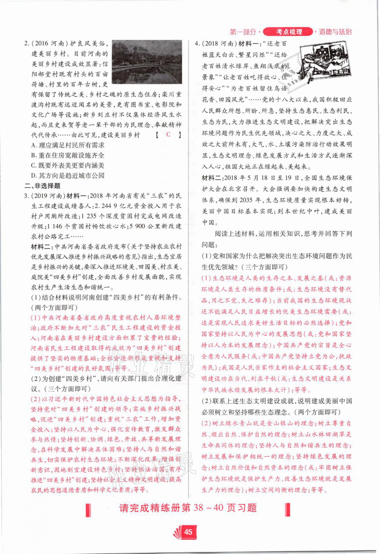 2021年理想中考道德與法治河南專版 參考答案第45頁