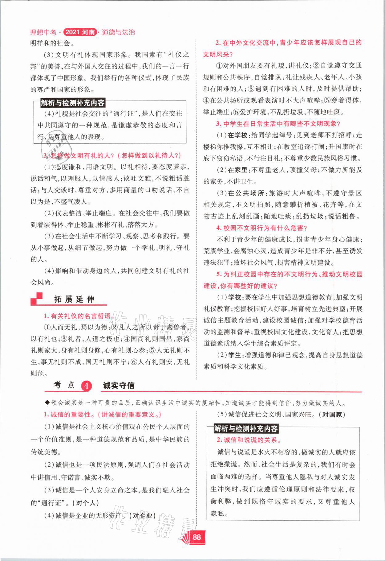 2021年理想中考道德與法治河南專版 參考答案第88頁