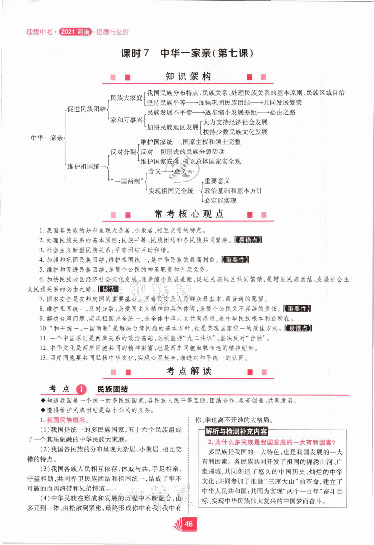 2021年理想中考道德與法治河南專版 參考答案第46頁