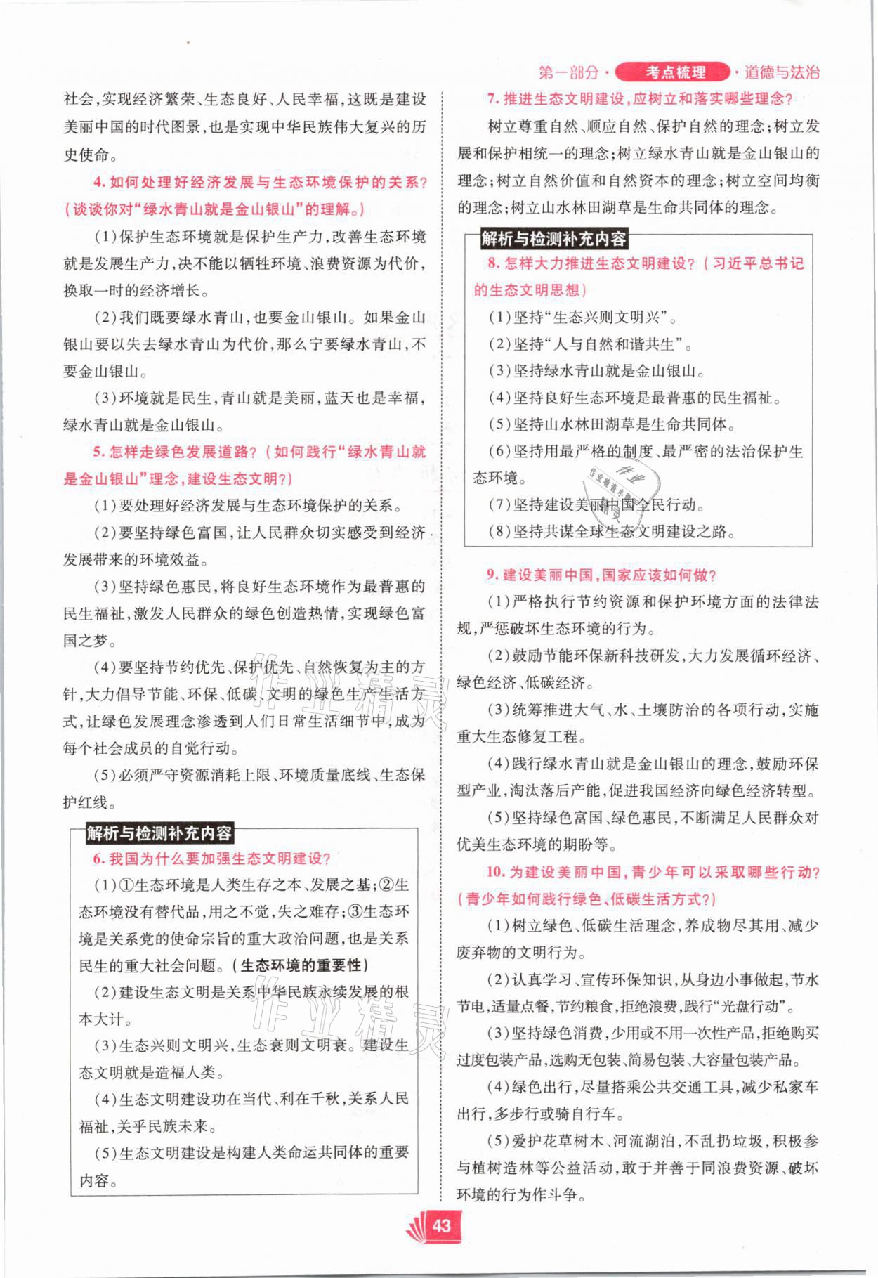 2021年理想中考道德與法治河南專版 參考答案第43頁
