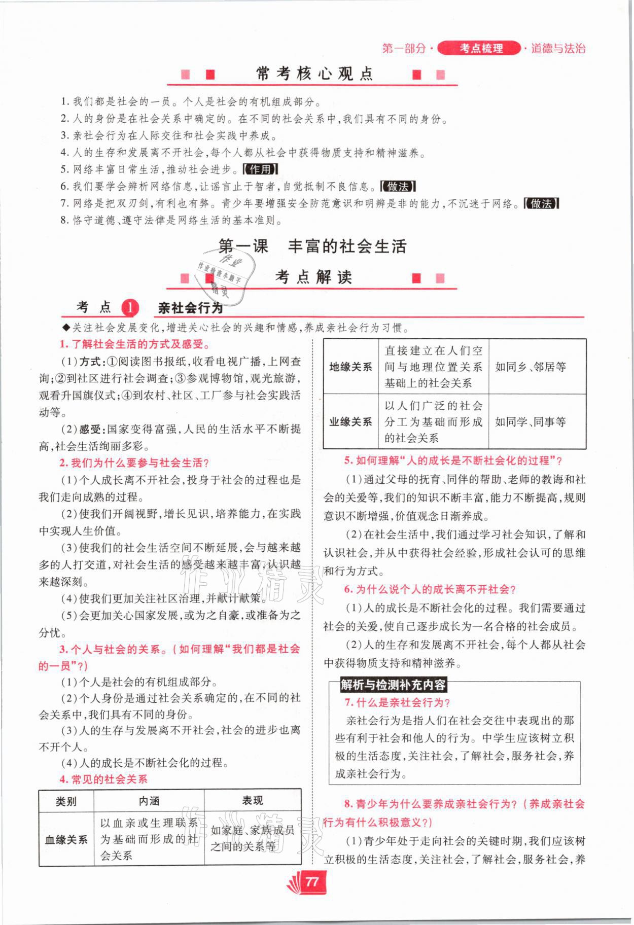 2021年理想中考道德與法治河南專版 參考答案第77頁