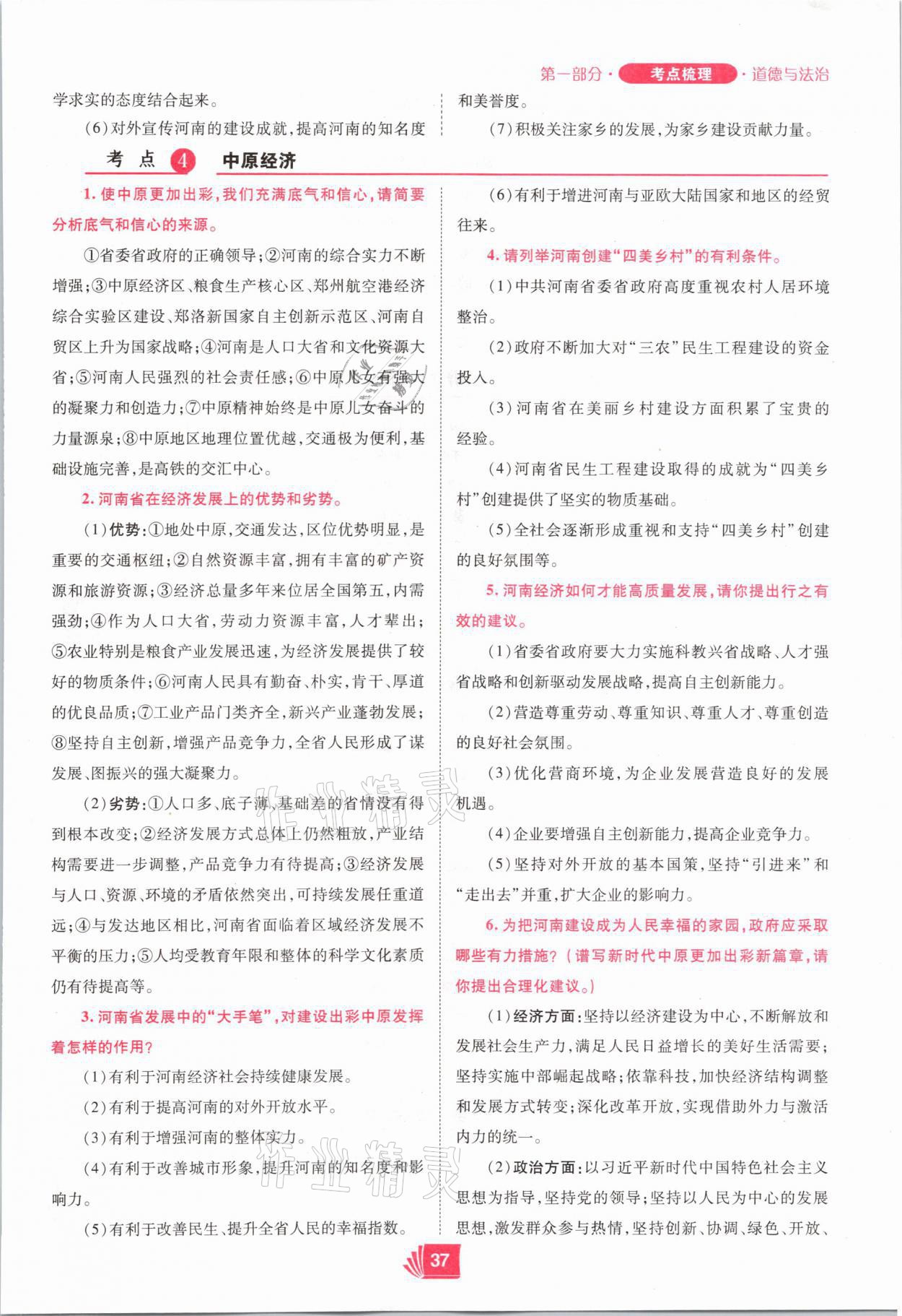 2021年理想中考道德與法治河南專版 參考答案第37頁(yè)