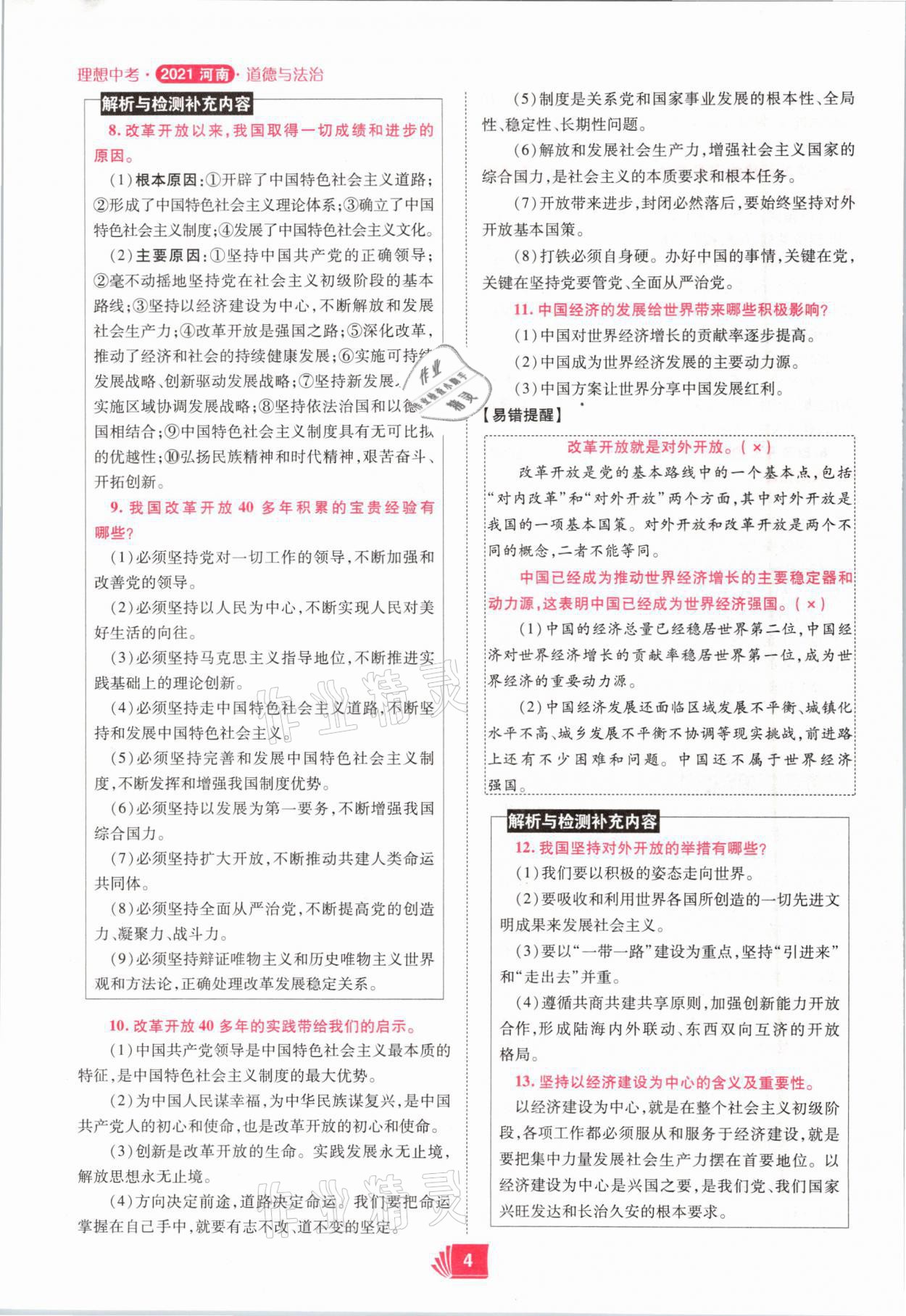 2021年理想中考道德與法治河南專版 參考答案第4頁