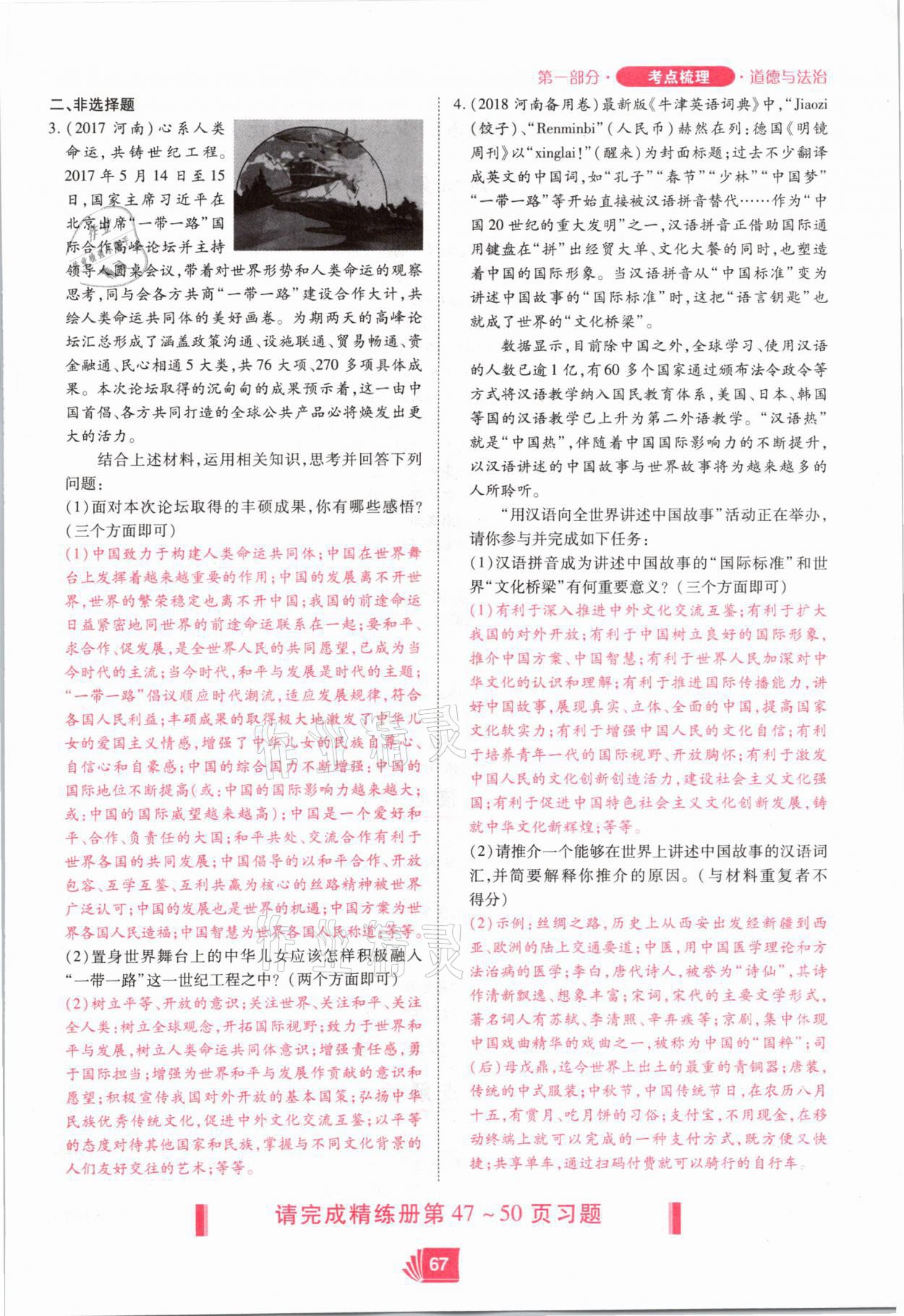 2021年理想中考道德與法治河南專版 參考答案第67頁