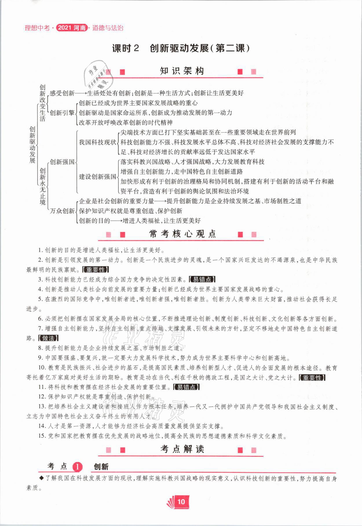 2021年理想中考道德與法治河南專版 參考答案第10頁