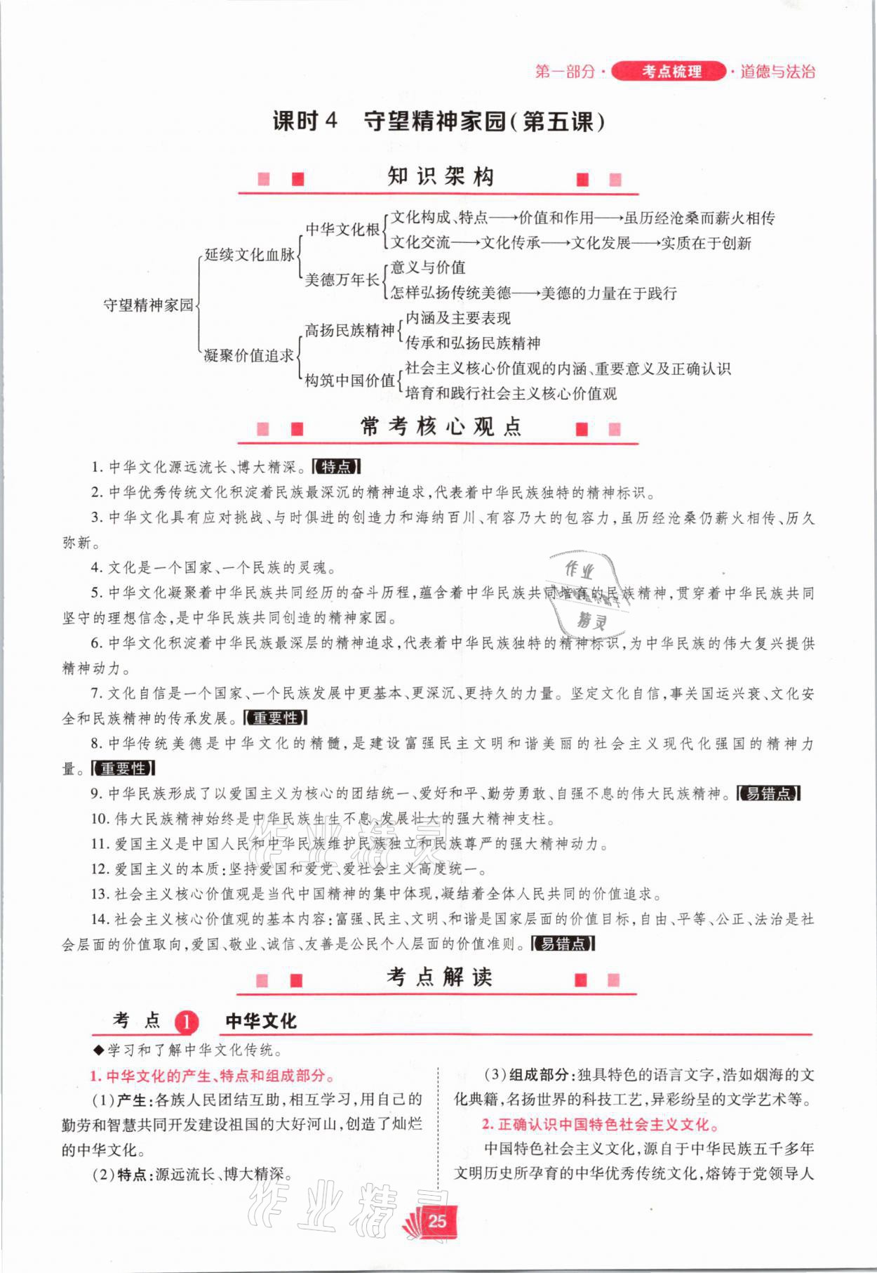 2021年理想中考道德與法治河南專版 參考答案第25頁