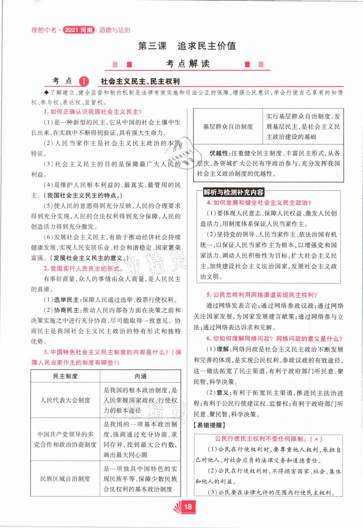 2021年理想中考道德與法治河南專版 參考答案第18頁