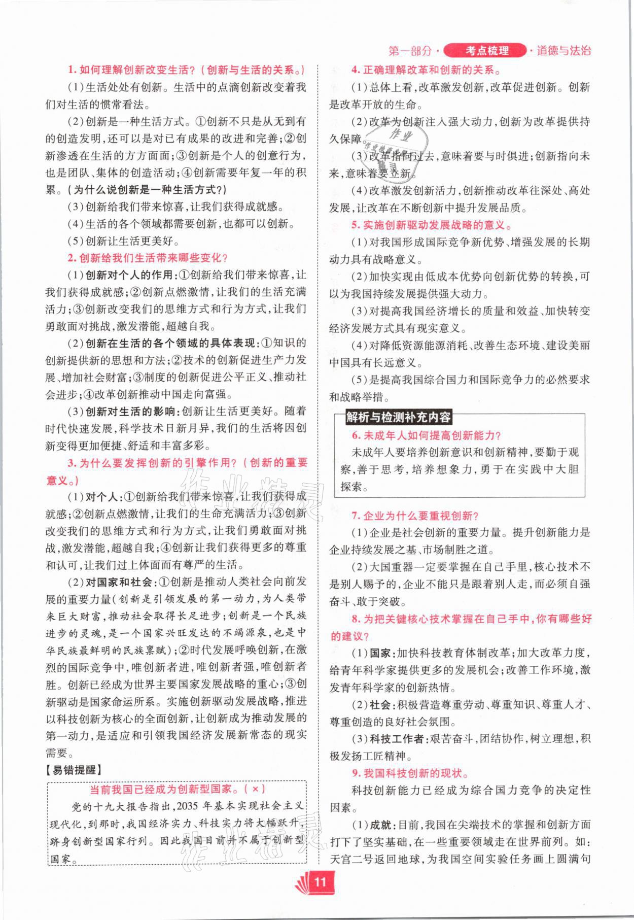 2021年理想中考道德與法治河南專版 參考答案第11頁(yè)