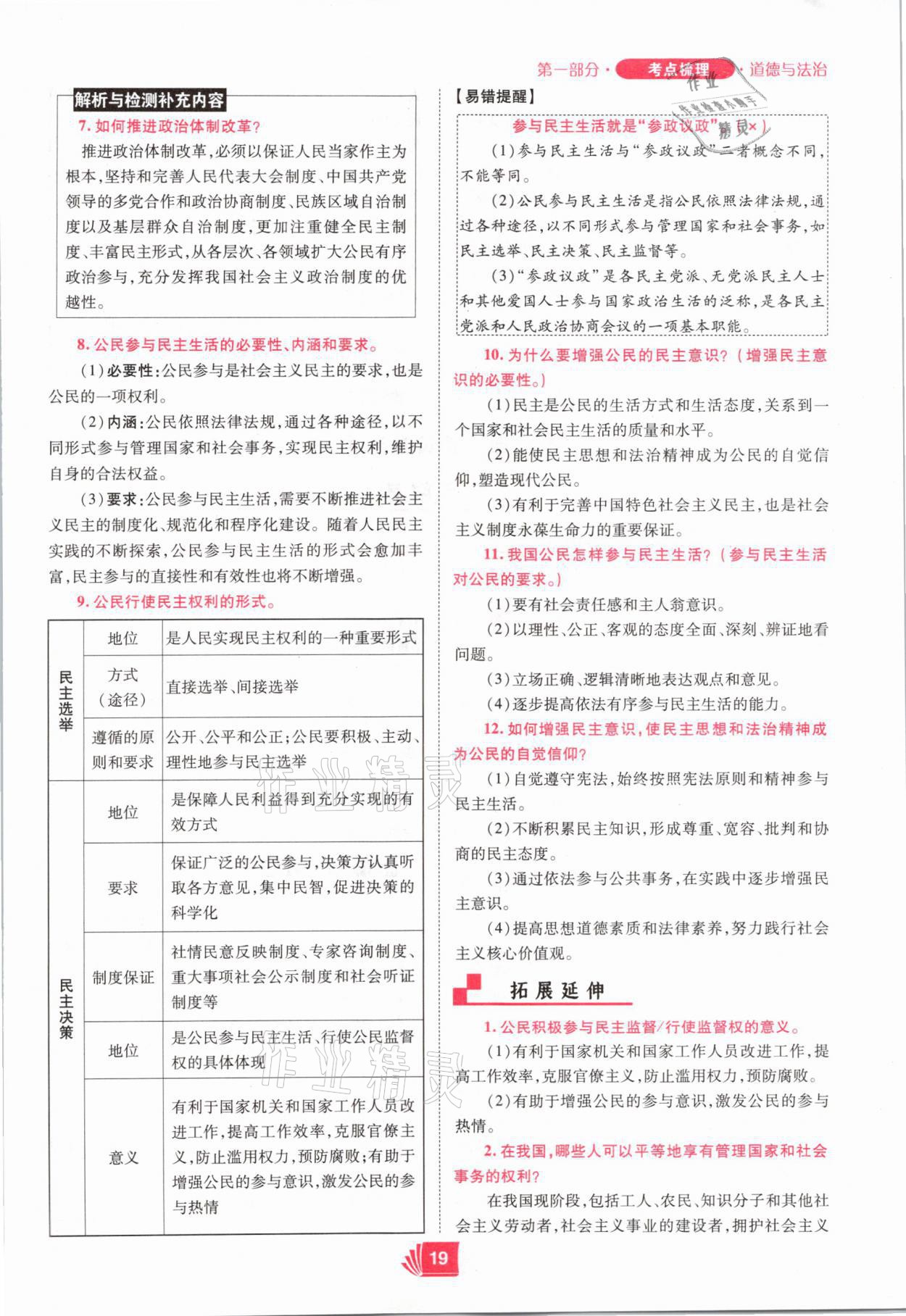 2021年理想中考道德與法治河南專版 參考答案第19頁(yè)