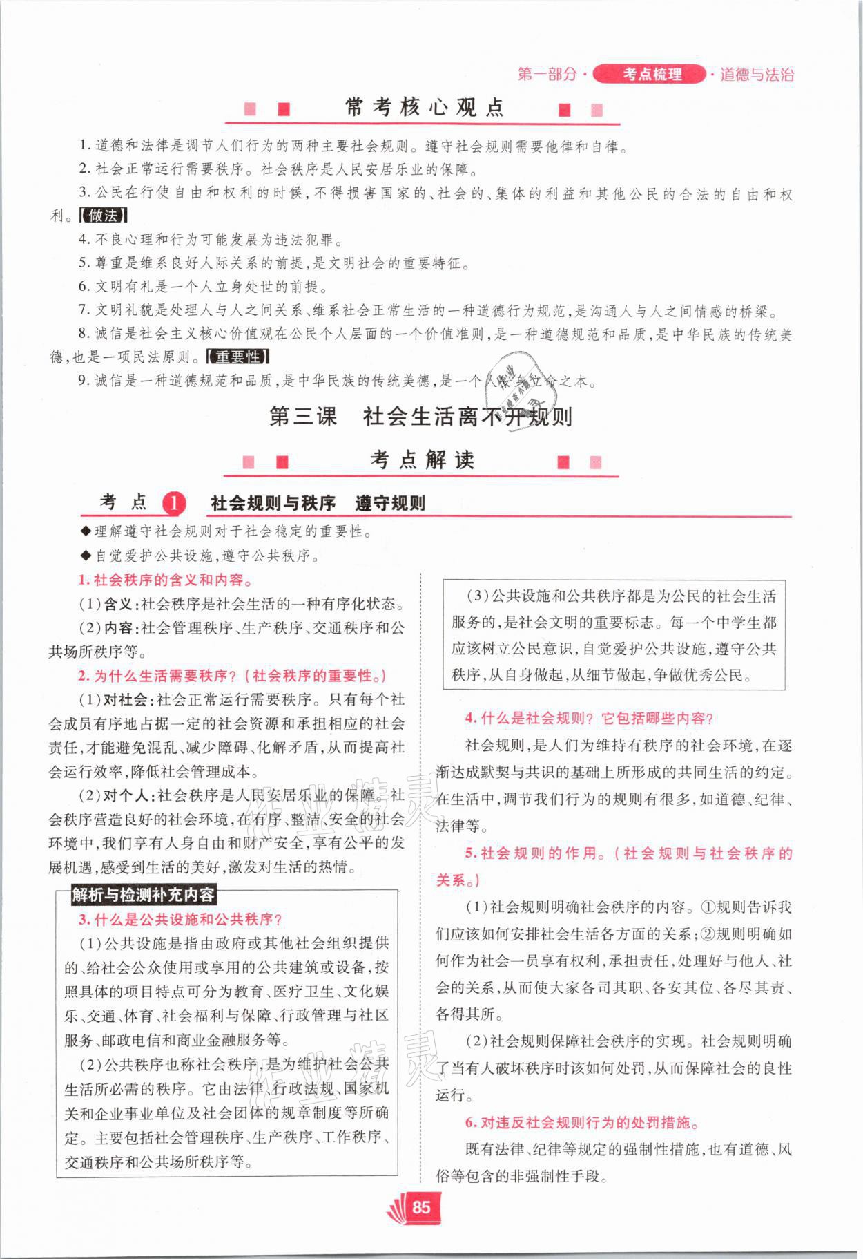 2021年理想中考道德與法治河南專版 參考答案第85頁