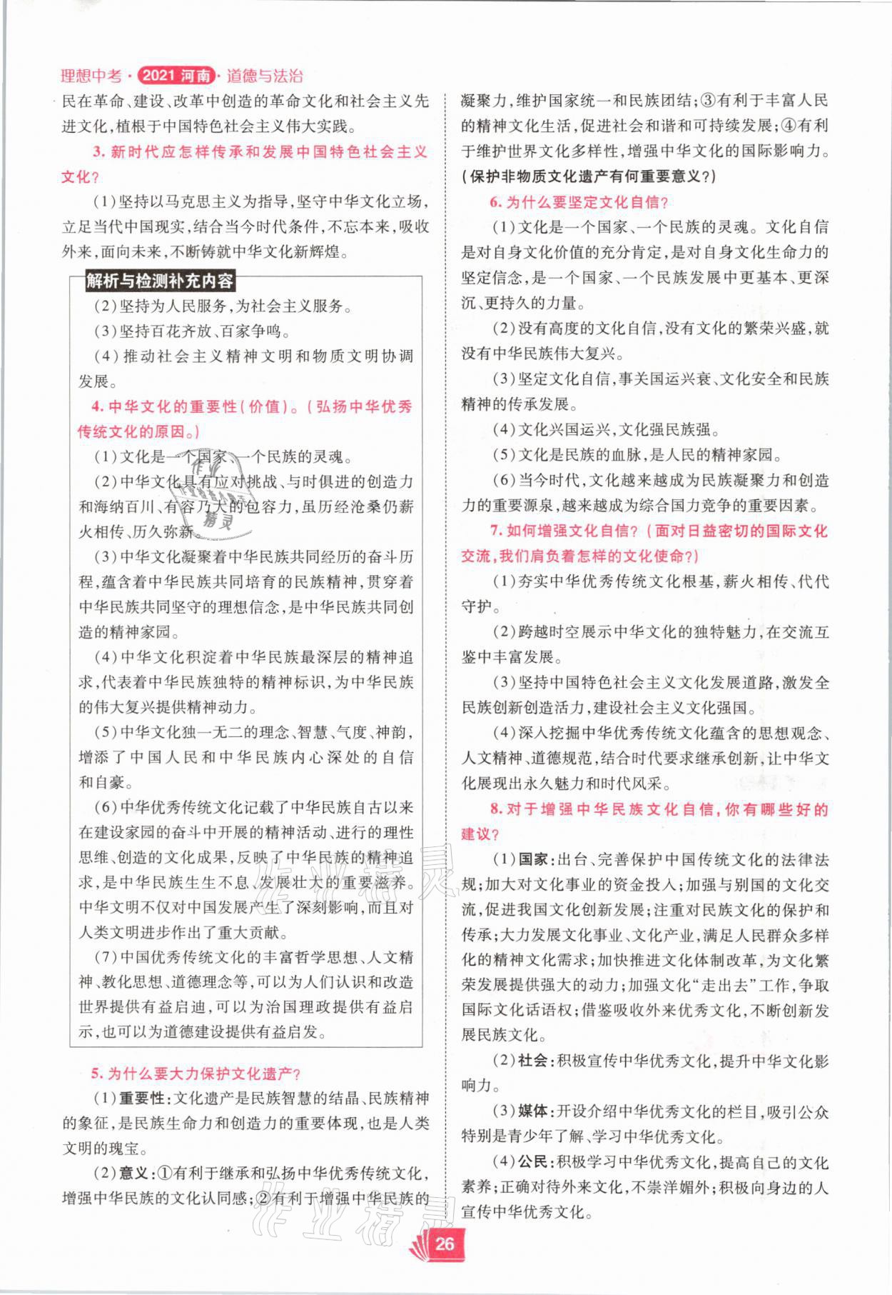 2021年理想中考道德與法治河南專版 參考答案第26頁