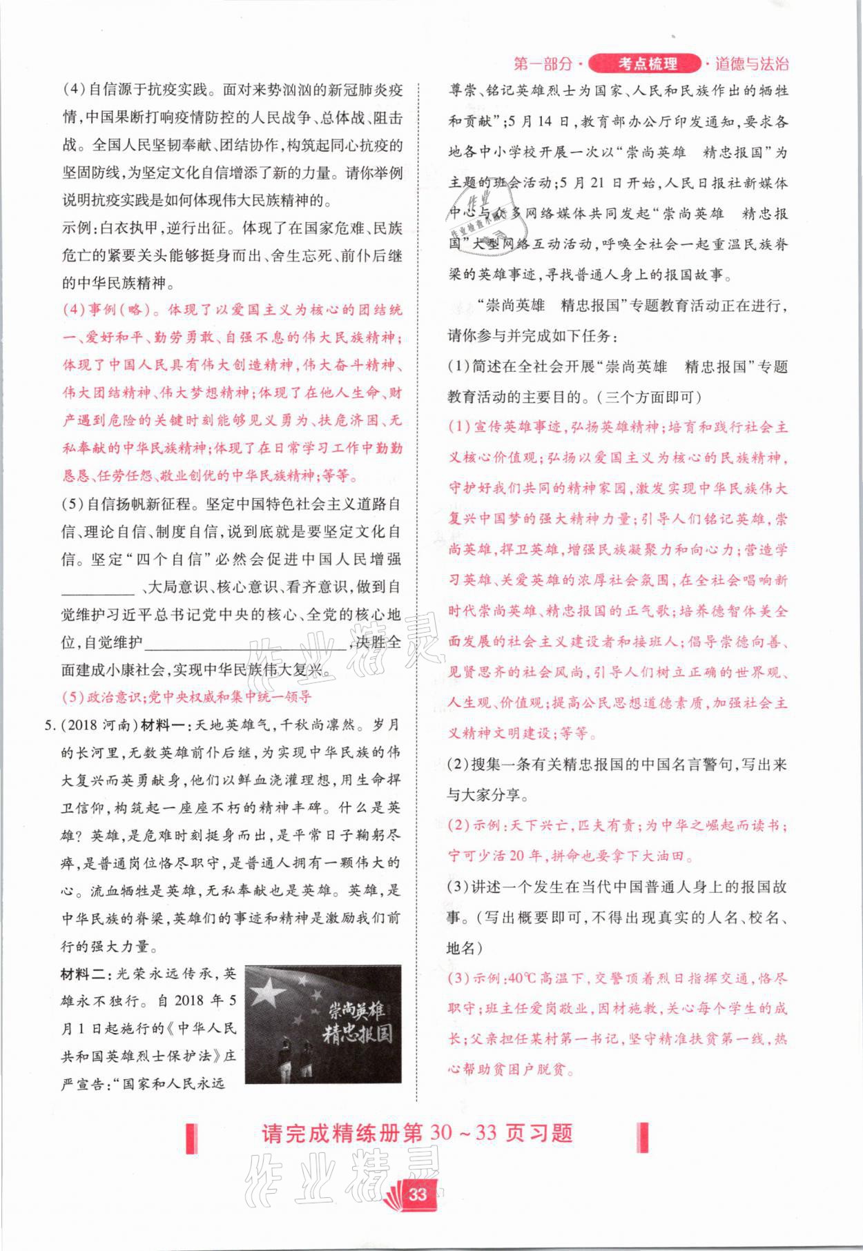 2021年理想中考道德與法治河南專版 參考答案第33頁(yè)