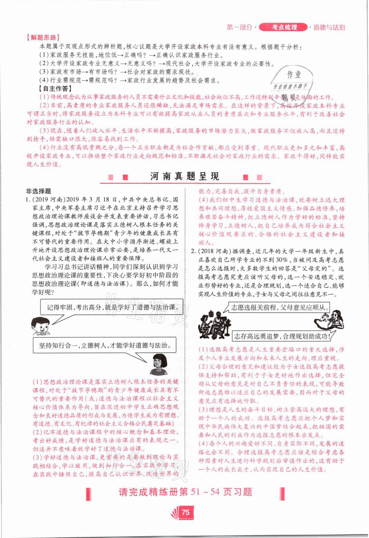 2021年理想中考道德與法治河南專版 參考答案第75頁