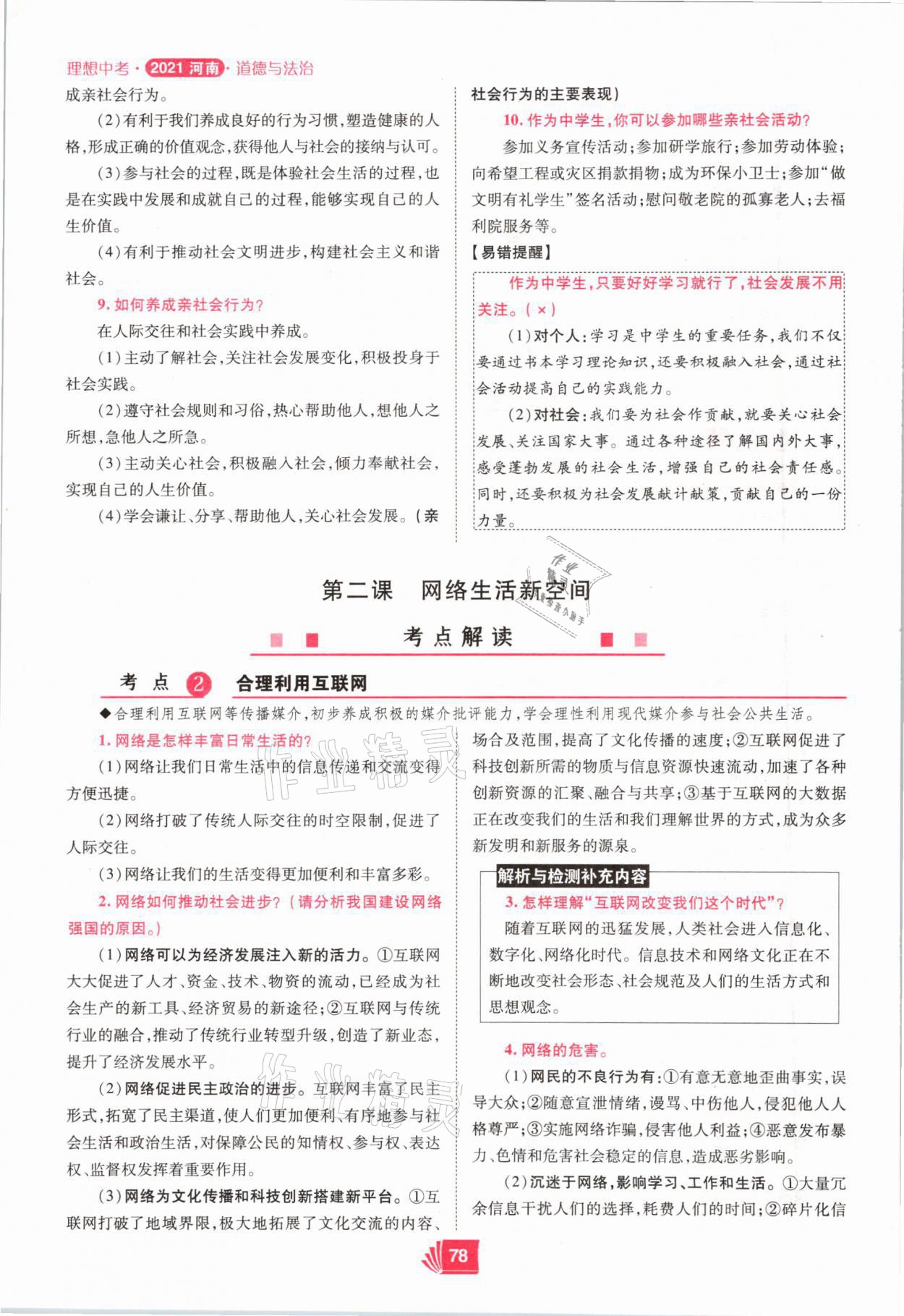 2021年理想中考道德與法治河南專版 參考答案第78頁