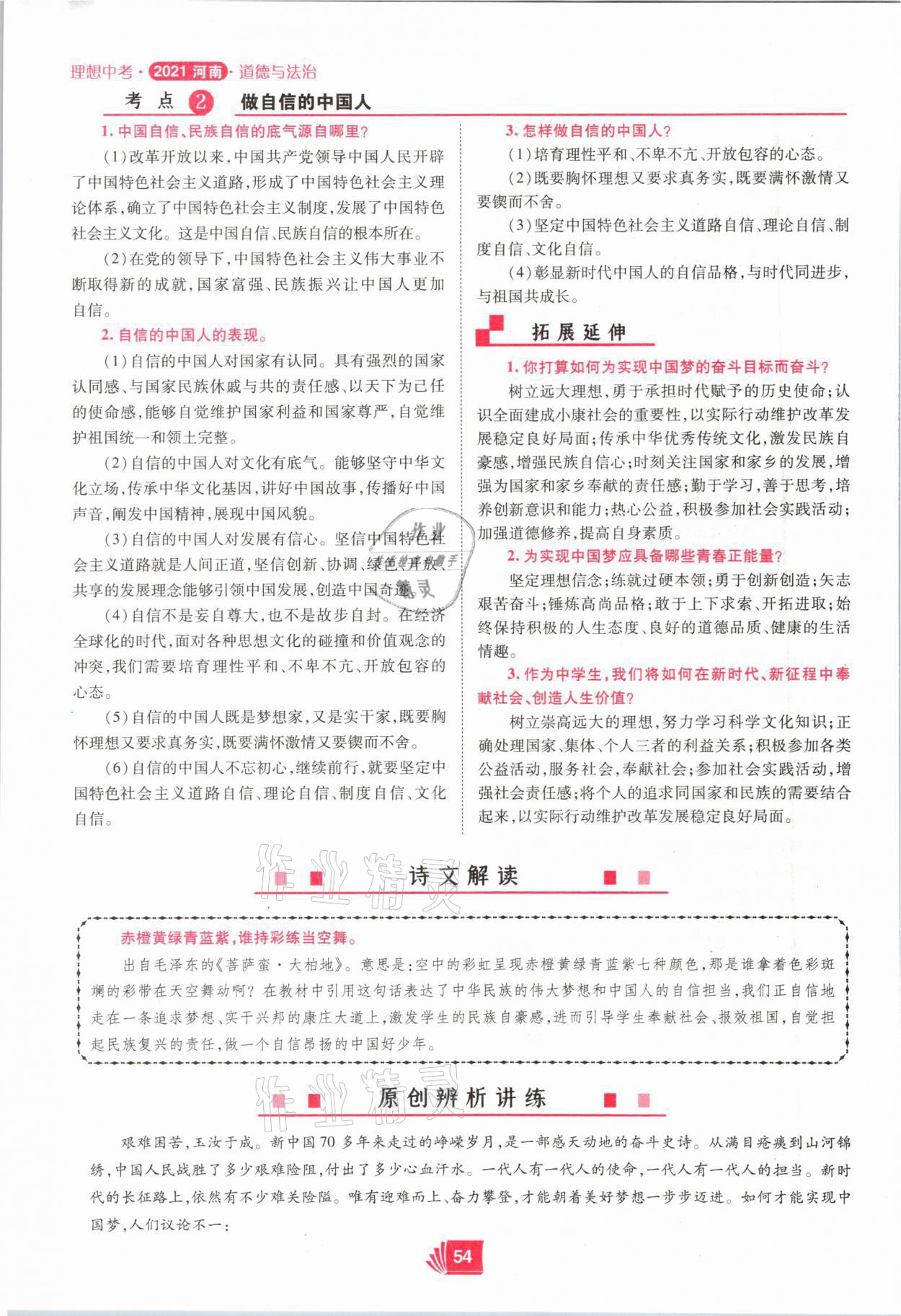 2021年理想中考道德與法治河南專版 參考答案第54頁