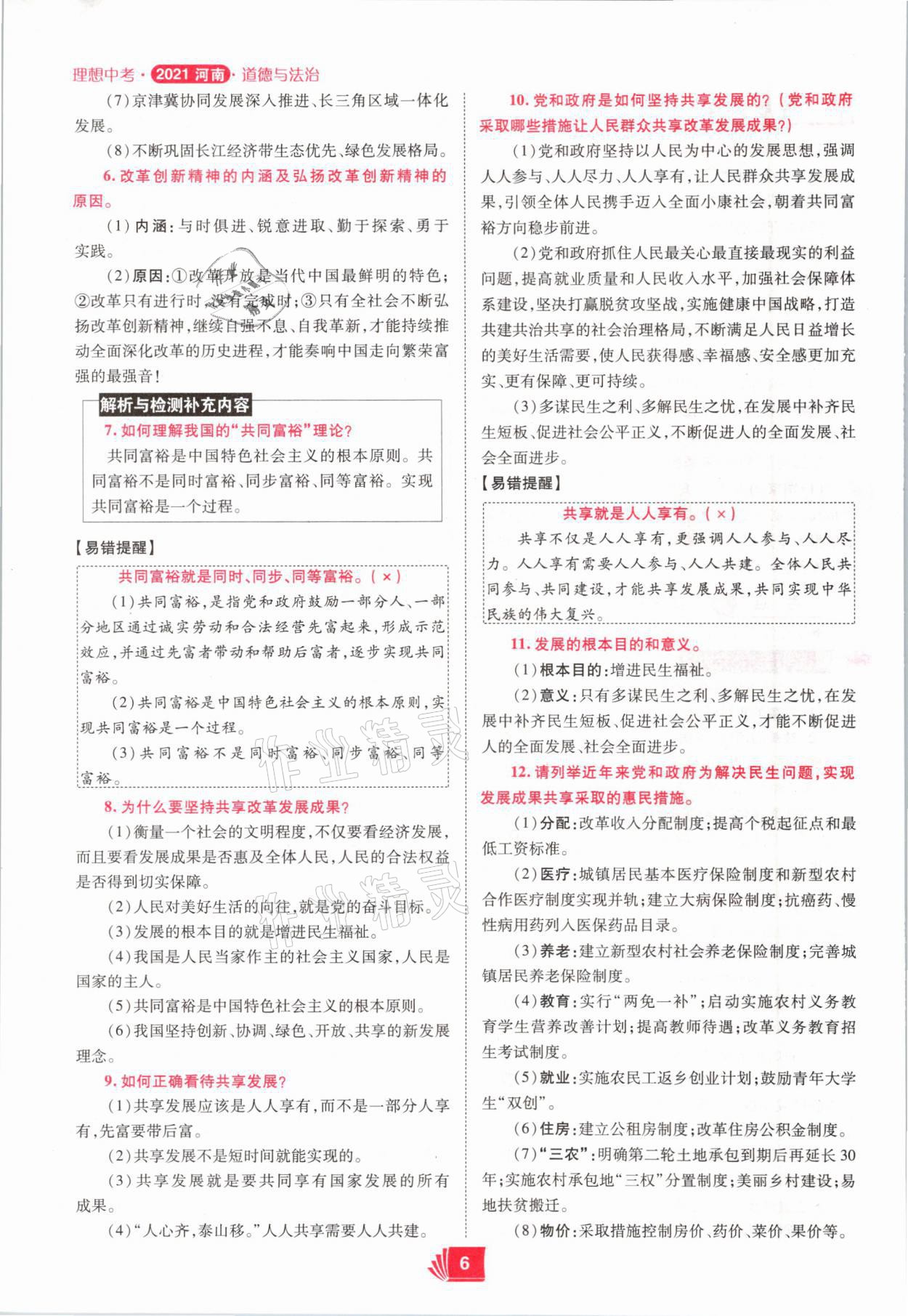 2021年理想中考道德與法治河南專版 參考答案第6頁