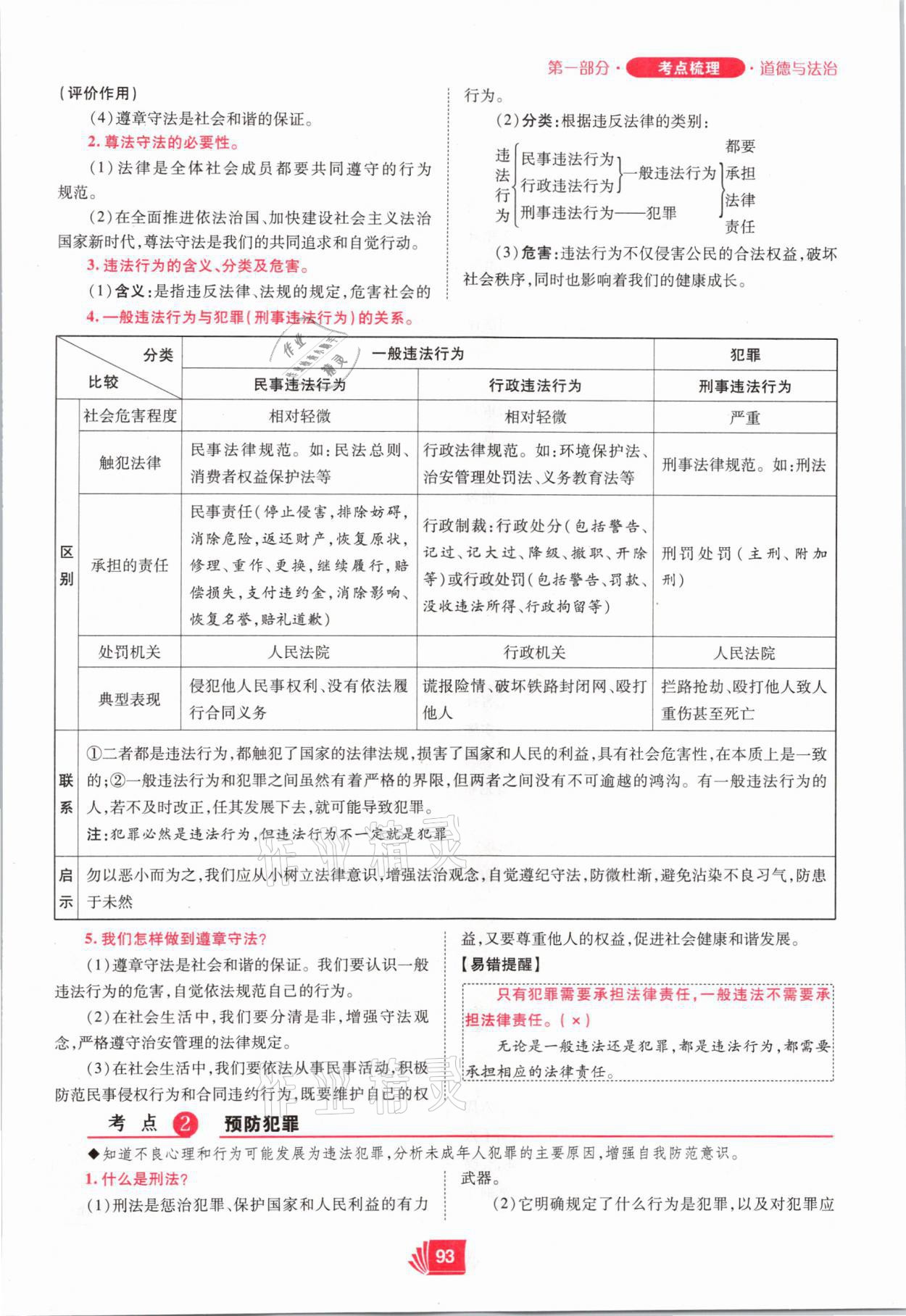 2021年理想中考道德與法治河南專版 參考答案第93頁(yè)