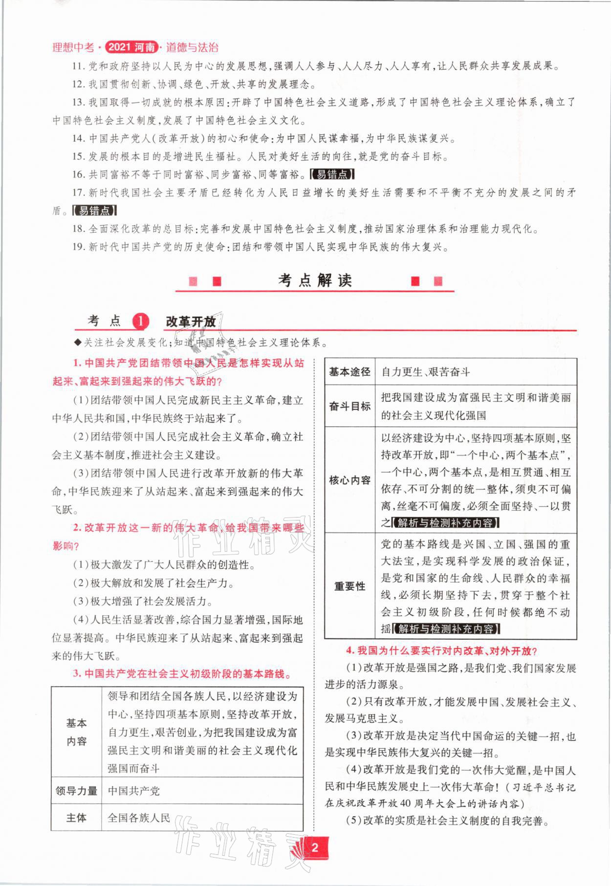 2021年理想中考道德與法治河南專版 參考答案第2頁