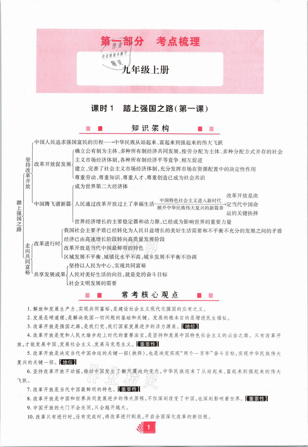 2021年理想中考道德與法治河南專版 參考答案第1頁(yè)