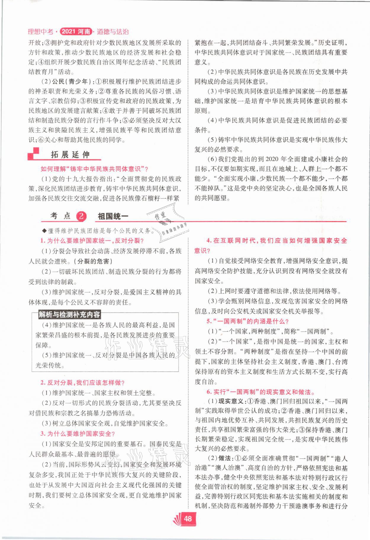 2021年理想中考道德與法治河南專版 參考答案第48頁