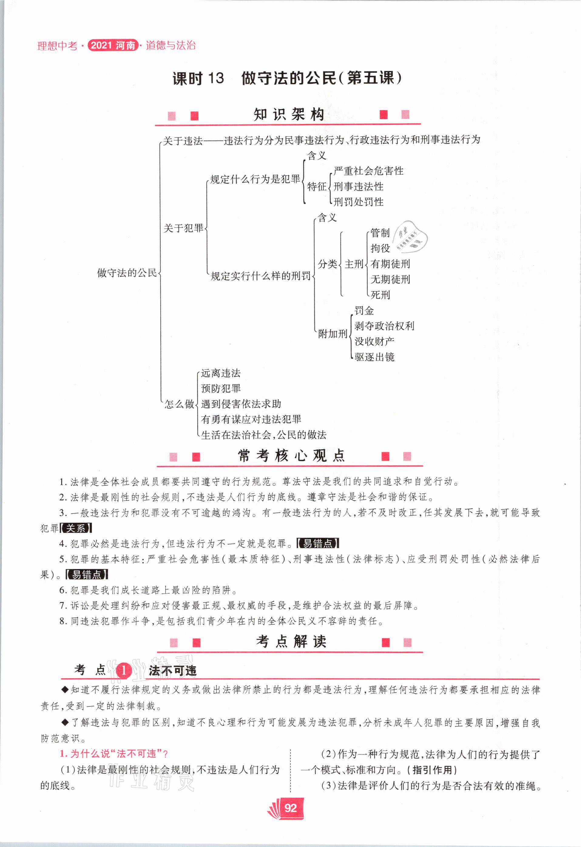 2021年理想中考道德與法治河南專版 參考答案第92頁